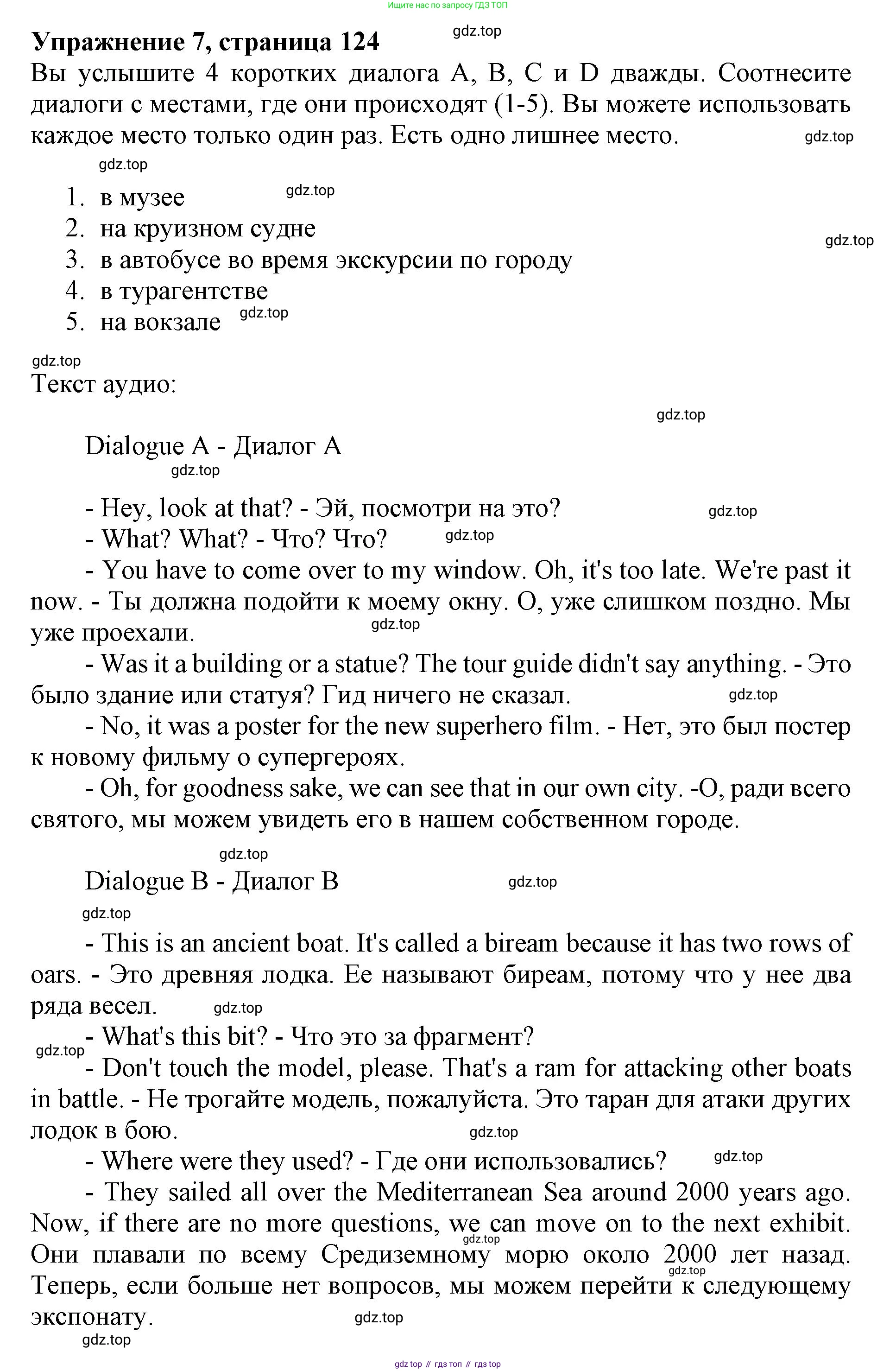 Английский язык (english), 9 класс Учебник (Student's book), авторы: Баранова Ксения Михайловна (Baranova Ksenia), Дули Дженни (Dooley Jenny), Копылова Виктория Викторовна (Kopylova Victoria), Мильруд Радислав Петрович (Millrood Radislav), Эванс Вирджиния (Evans Virginia), издательство Просвещение, Москва, 2023, белого цвета, страница 124, номер 7, Решение 2019-2022