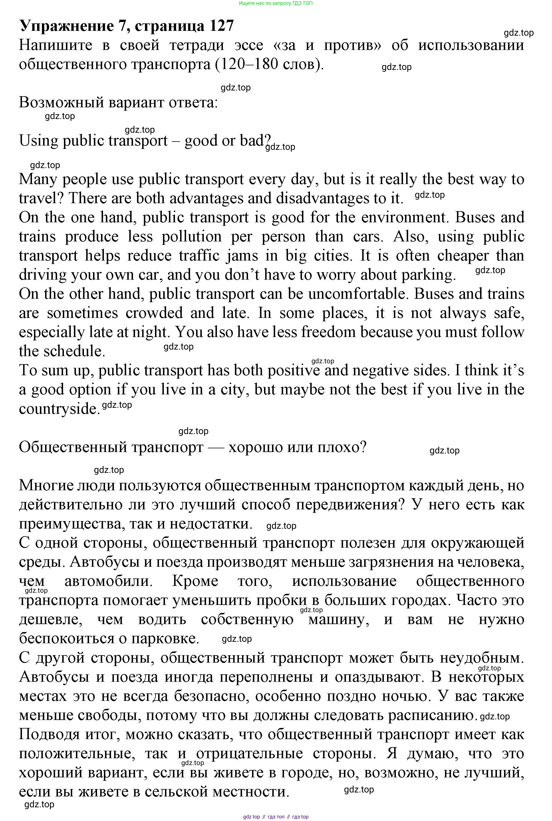 Английский язык (english), 9 класс Учебник (Student's book), авторы: Баранова Ксения Михайловна (Baranova Ksenia), Дули Дженни (Dooley Jenny), Копылова Виктория Викторовна (Kopylova Victoria), Мильруд Радислав Петрович (Millrood Radislav), Эванс Вирджиния (Evans Virginia), издательство Просвещение, Москва, 2023, белого цвета, страница 127, номер 7, Решение 2019-2022