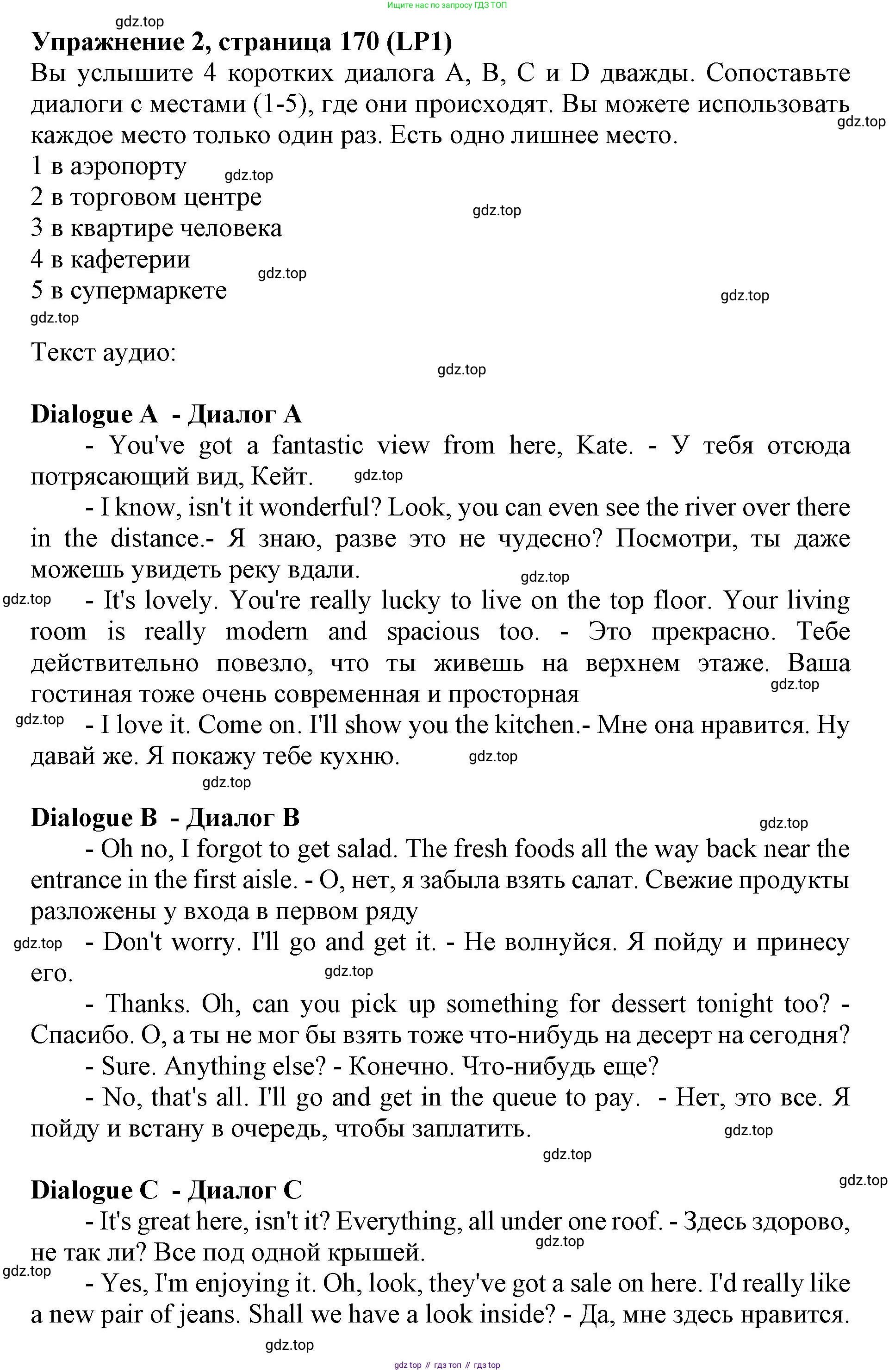 ГДЗ Английский язык (english), 9 класс Учебник (Student's book), авторы: Баранова Ксения Михайловна (Baranova Ksenia), Дули Дженни (Dooley Jenny), Копылова Виктория Викторовна (Kopylova Victoria), Мильруд Радислав Петрович (Millrood Radislav), Эванс Вирджиния (Evans Virginia), издательство Просвещение, Москва, 2023, белого цвета, страница 170, номер 2, Решение 2019-2022