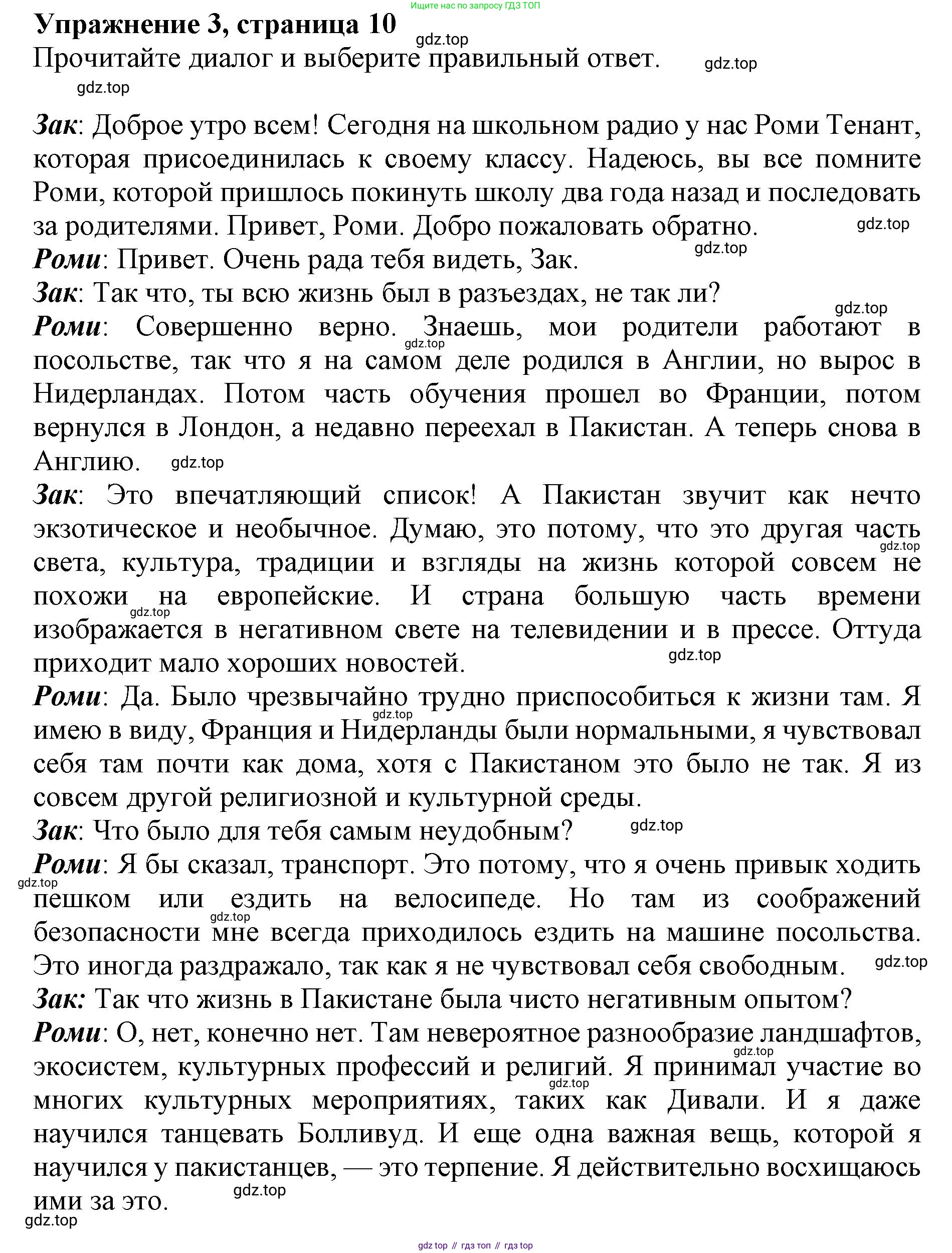 ГДЗ Английский язык (english), 9 класс Тренировочные упражнения в формате ОГЭ (ГИА), авторы: Комиссаров Константин Вячеславович, Кирдяева Ольга Ивановна, издательство Просвещение, Москва, 2024, белого цвета, страница 10, номер 3, Решение 1 (2024-2027)