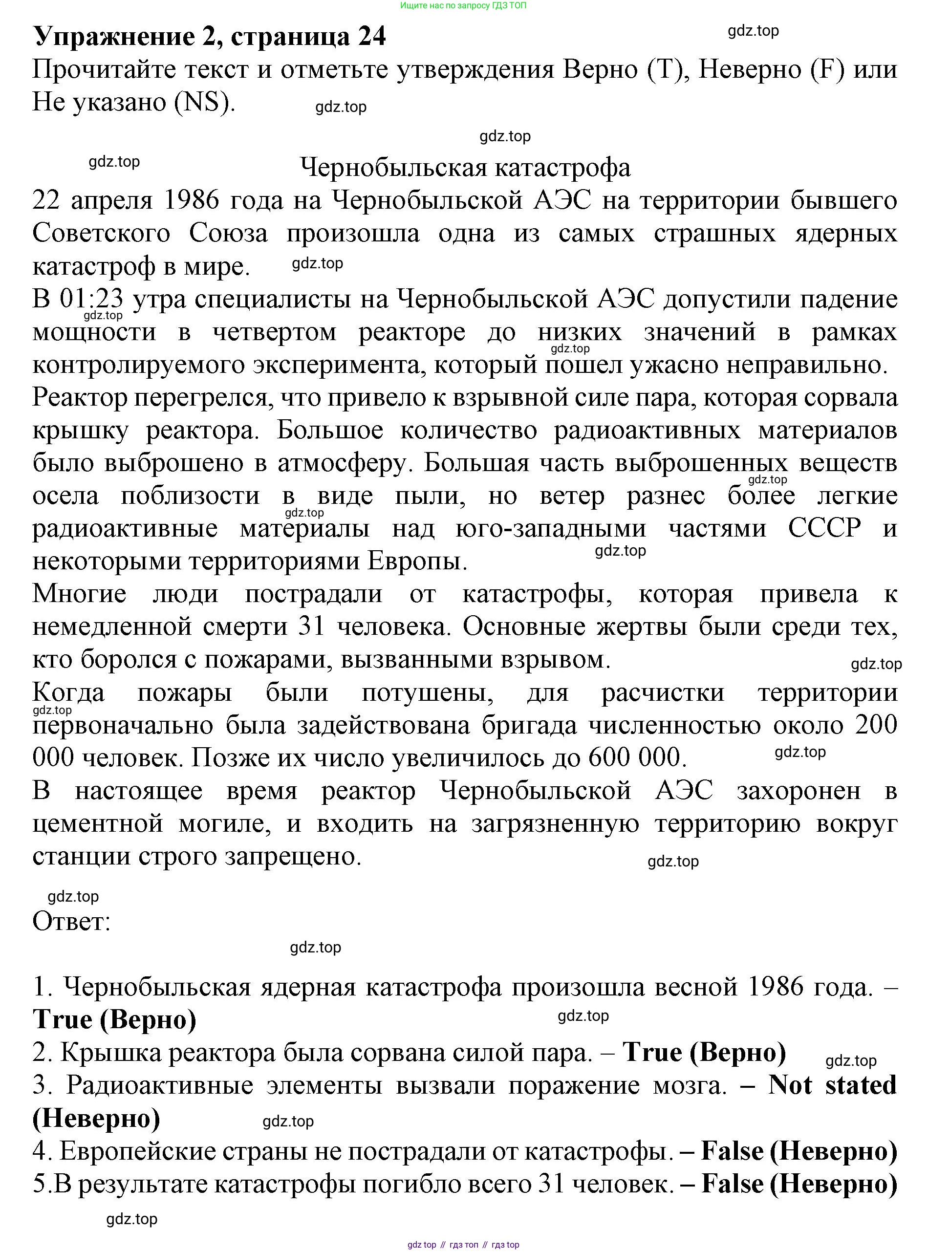 ГДЗ Английский язык (english), 9 класс Тренировочные упражнения в формате ОГЭ (ГИА), авторы: Комиссаров Константин Вячеславович, Кирдяева Ольга Ивановна, издательство Просвещение, Москва, 2024, белого цвета, страница 24, номер 2, Решение 1 (2024-2027)