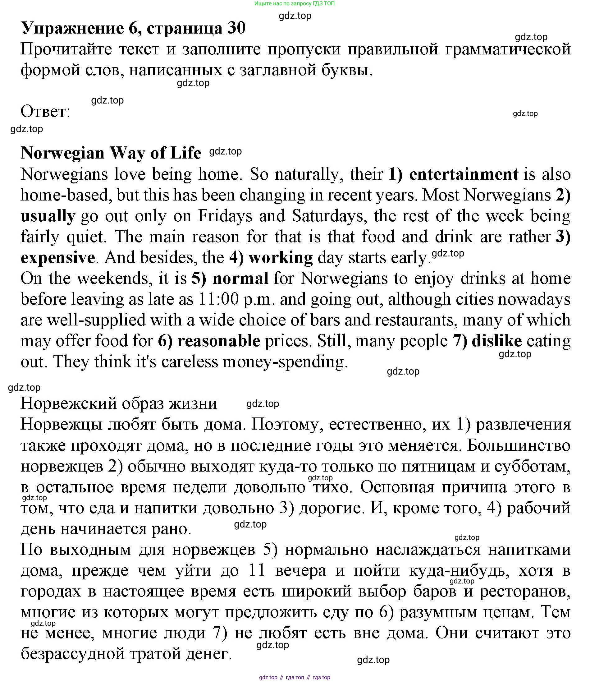 ГДЗ Английский язык (english), 9 класс Тренировочные упражнения в формате ОГЭ (ГИА), авторы: Комиссаров Константин Вячеславович, Кирдяева Ольга Ивановна, издательство Просвещение, Москва, 2024, белого цвета, страница 30, номер 6, Решение 1 (2024-2027)