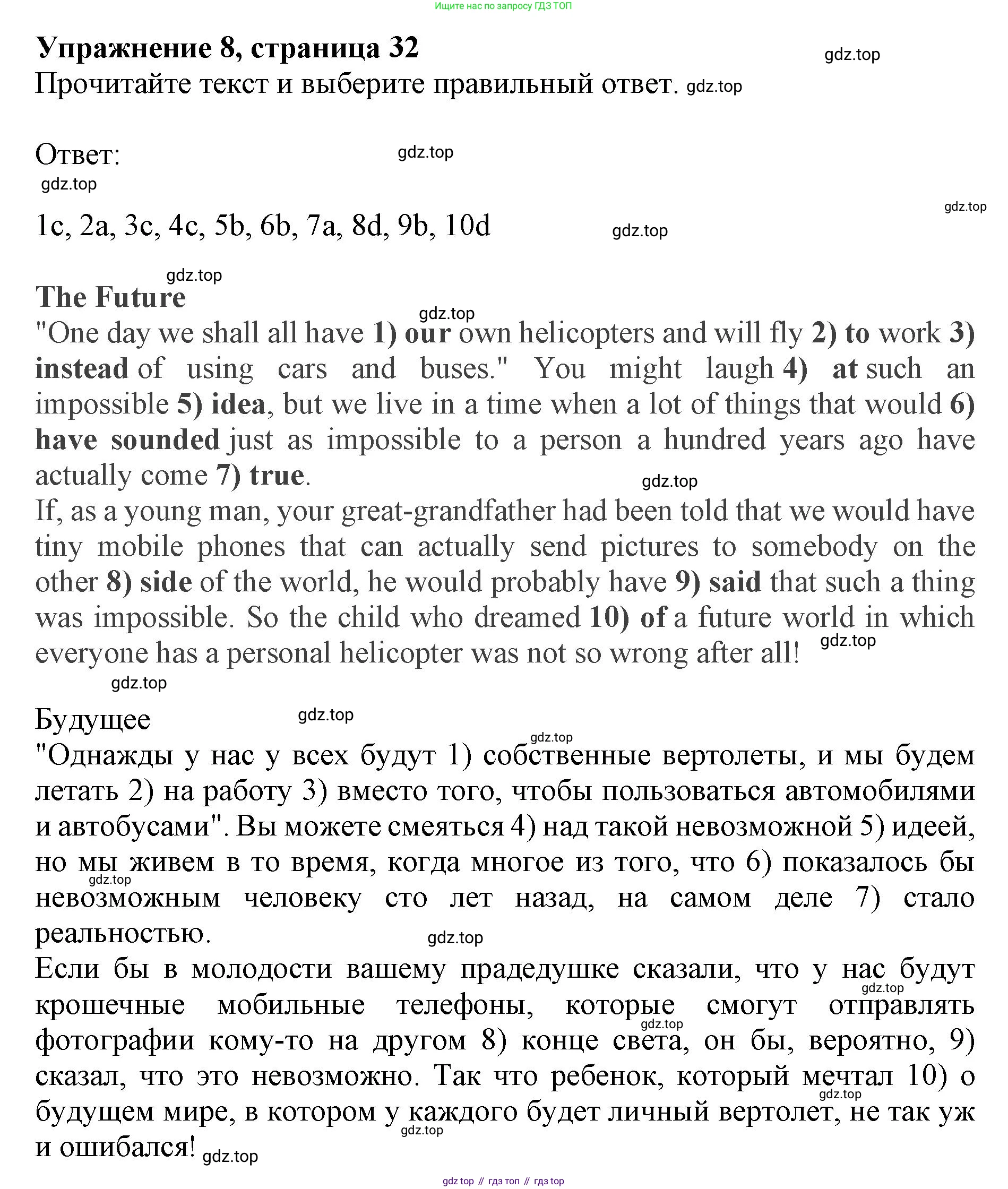 ГДЗ Английский язык (english), 9 класс Тренировочные упражнения в формате ОГЭ (ГИА), авторы: Комиссаров Константин Вячеславович, Кирдяева Ольга Ивановна, издательство Просвещение, Москва, 2024, белого цвета, страница 32, номер 8, Решение 1 (2024-2027)