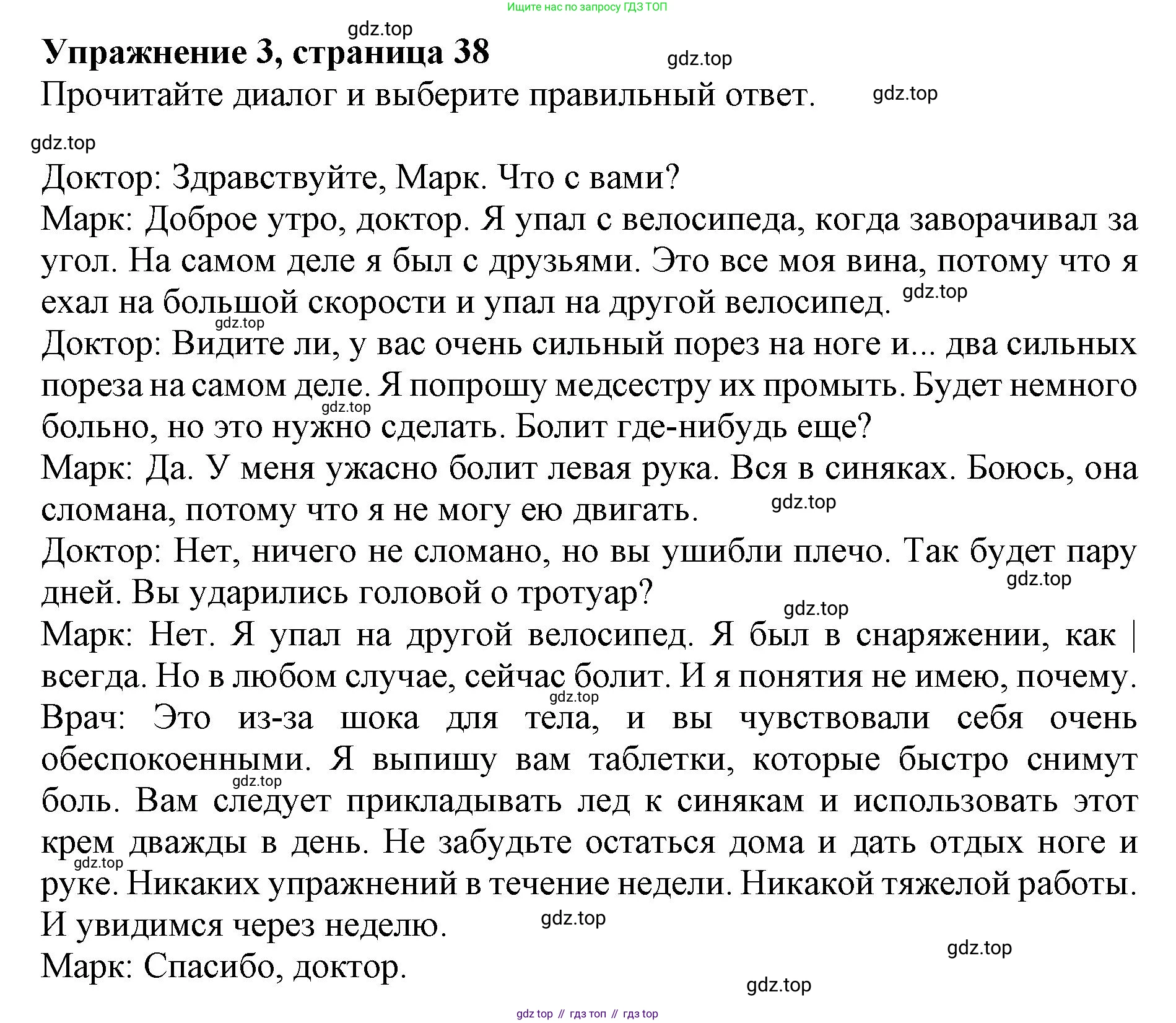 ГДЗ Английский язык (english), 9 класс Тренировочные упражнения в формате ОГЭ (ГИА), авторы: Комиссаров Константин Вячеславович, Кирдяева Ольга Ивановна, издательство Просвещение, Москва, 2024, белого цвета, страница 38, номер 3, Решение 1 (2024-2027)