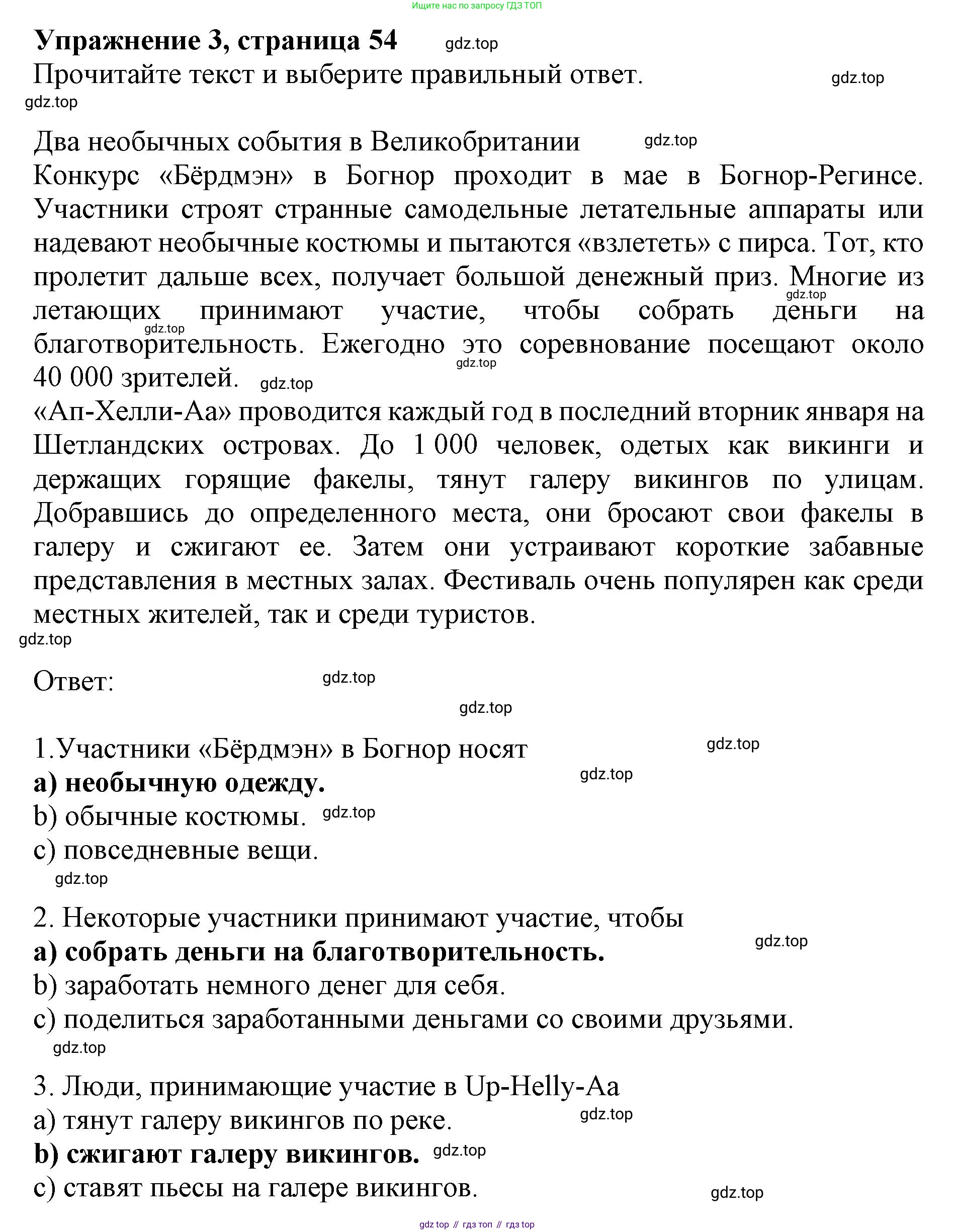 ГДЗ Английский язык (english), 9 класс Тренировочные упражнения в формате ОГЭ (ГИА), авторы: Комиссаров Константин Вячеславович, Кирдяева Ольга Ивановна, издательство Просвещение, Москва, 2024, белого цвета, страница 54, номер 3, Решение 1 (2024-2027)