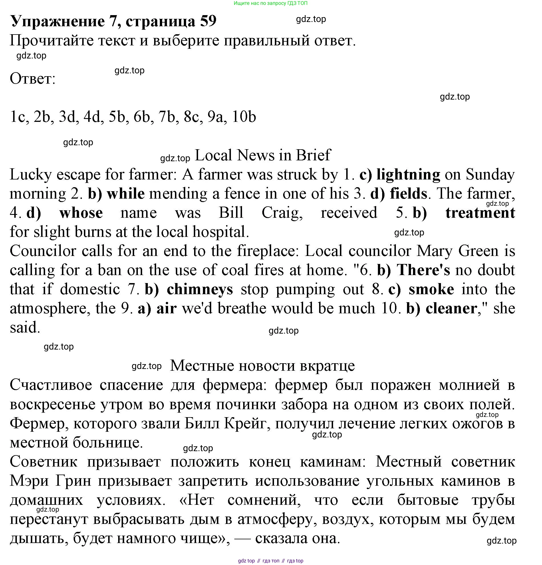 ГДЗ Английский язык (english), 9 класс Тренировочные упражнения в формате ОГЭ (ГИА), авторы: Комиссаров Константин Вячеславович, Кирдяева Ольга Ивановна, издательство Просвещение, Москва, 2024, белого цвета, страница 59, номер 7, Решение 1 (2024-2027)