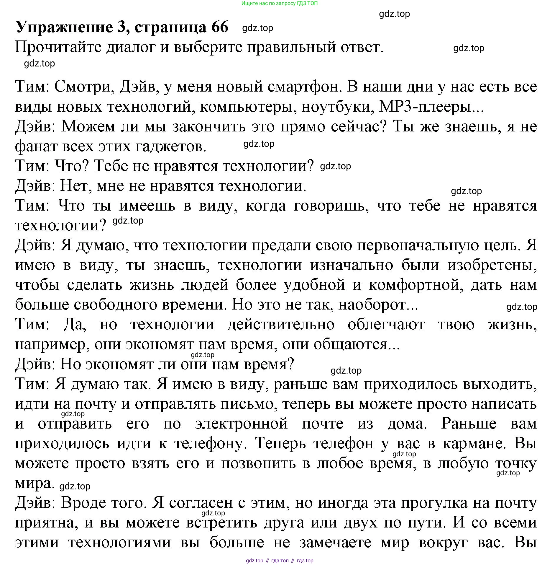 ГДЗ Английский язык (english), 9 класс Тренировочные упражнения в формате ОГЭ (ГИА), авторы: Комиссаров Константин Вячеславович, Кирдяева Ольга Ивановна, издательство Просвещение, Москва, 2024, белого цвета, страница 66, номер 3, Решение 1 (2024-2027)