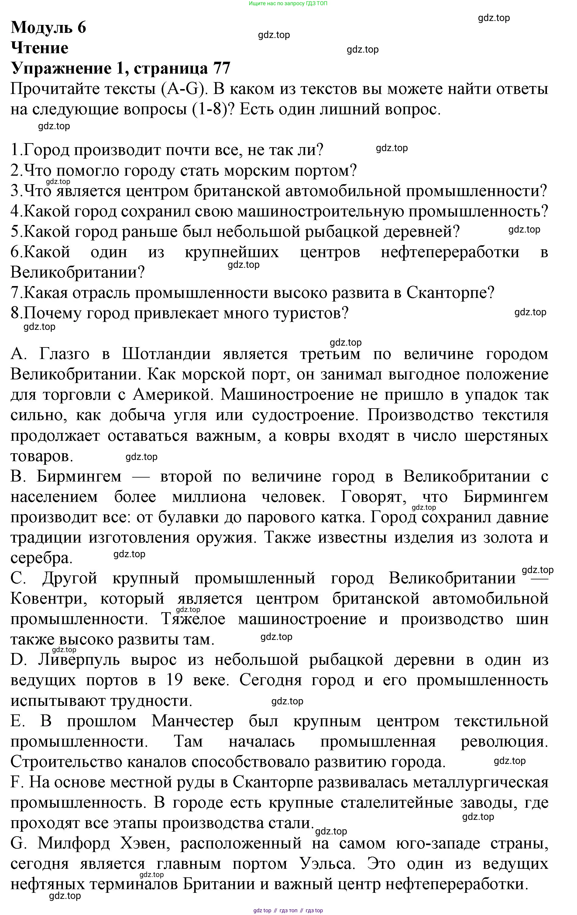 ГДЗ Английский язык (english), 9 класс Тренировочные упражнения в формате ОГЭ (ГИА), авторы: Комиссаров Константин Вячеславович, Кирдяева Ольга Ивановна, издательство Просвещение, Москва, 2024, белого цвета, страница 77, номер 1, Решение 1 (2024-2027)