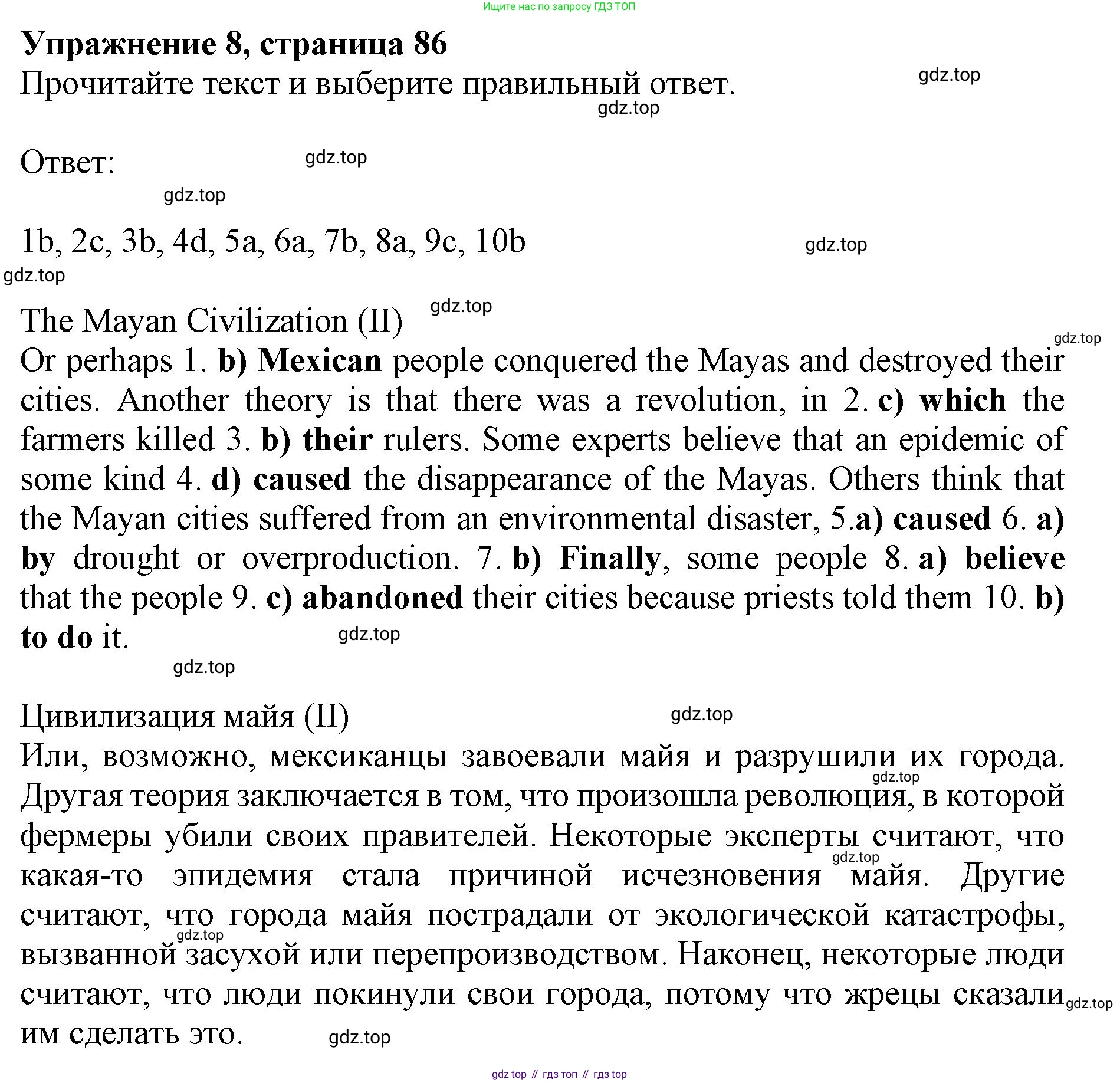 ГДЗ Английский язык (english), 9 класс Тренировочные упражнения в формате ОГЭ (ГИА), авторы: Комиссаров Константин Вячеславович, Кирдяева Ольга Ивановна, издательство Просвещение, Москва, 2024, белого цвета, страница 86, номер 8, Решение 1 (2024-2027)