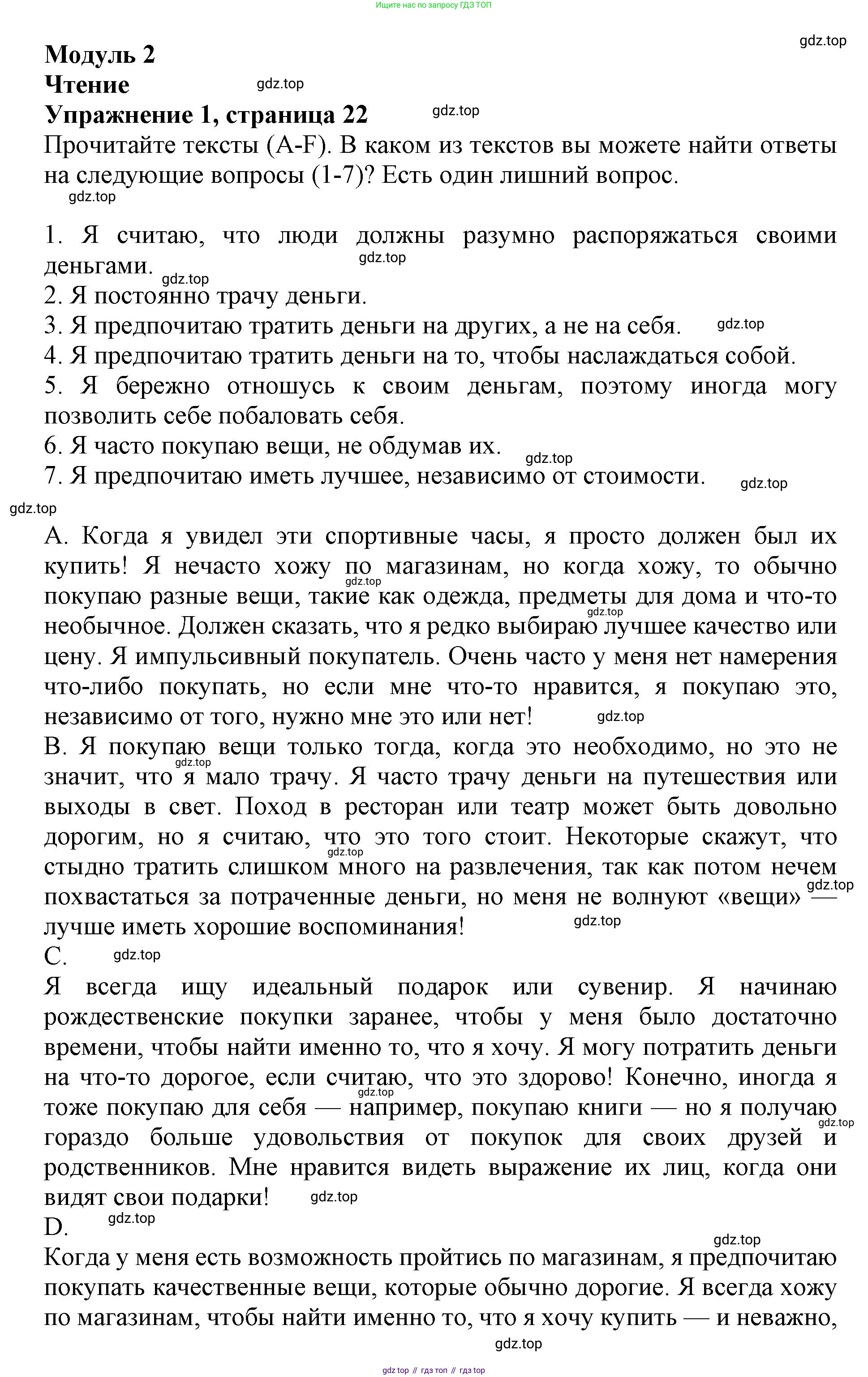 ГДЗ Английский язык (english), 9 класс Тренировочные упражнения в формате ОГЭ (ГИА), авторы: Комиссаров Константин Вячеславович, Кирдяева Ольга Ивановна, издательство Просвещение, Москва, 2024, белого цвета, страница 22, номер 1, Решение 1 (2019-2023)