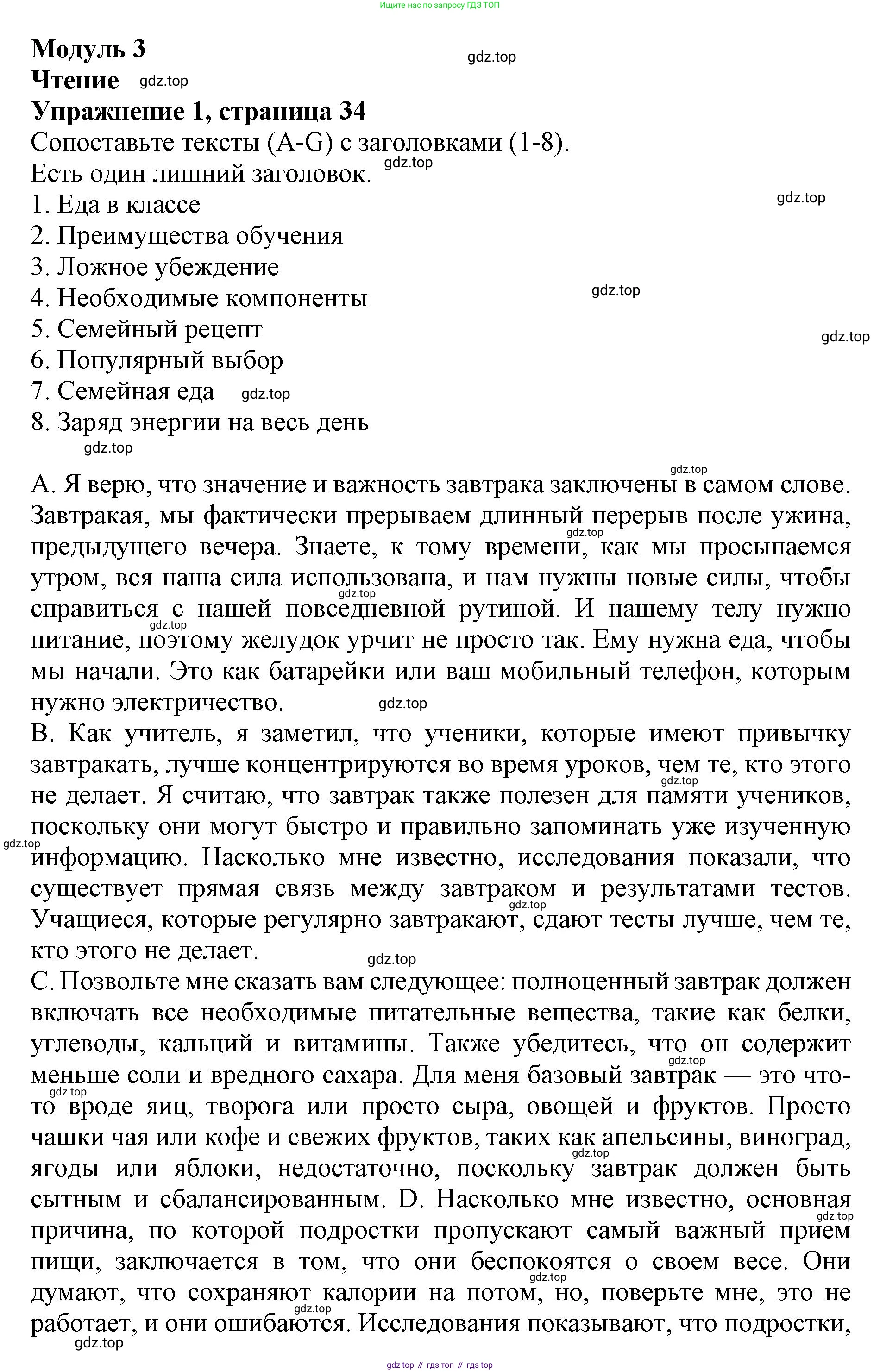 ГДЗ Английский язык (english), 9 класс Тренировочные упражнения в формате ОГЭ (ГИА), авторы: Комиссаров Константин Вячеславович, Кирдяева Ольга Ивановна, издательство Просвещение, Москва, 2024, белого цвета, страница 34, номер 1, Решение 1 (2019-2023)