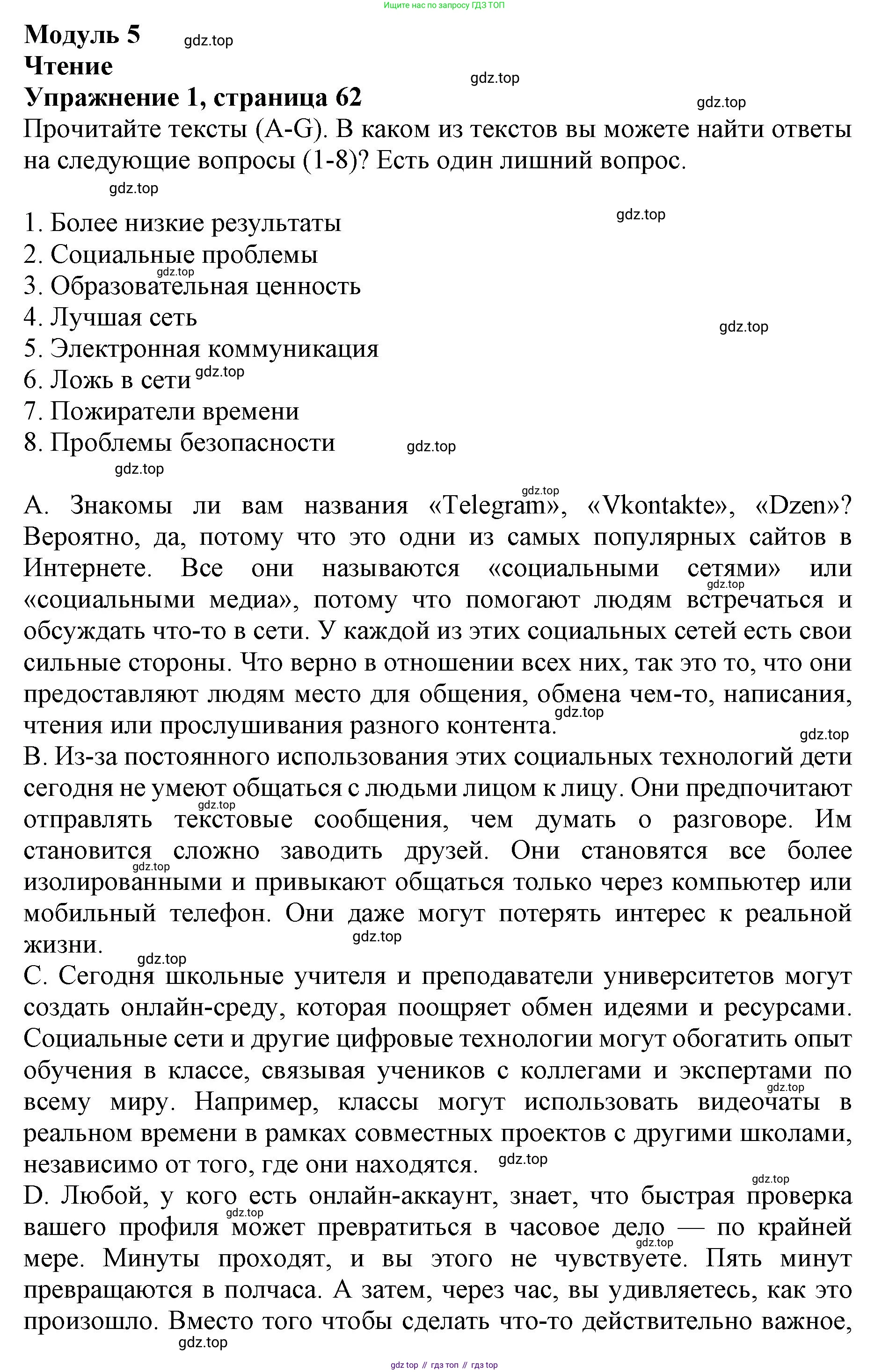 ГДЗ Английский язык (english), 9 класс Тренировочные упражнения в формате ОГЭ (ГИА), авторы: Комиссаров Константин Вячеславович, Кирдяева Ольга Ивановна, издательство Просвещение, Москва, 2024, белого цвета, страница 62, номер 1, Решение 1 (2019-2023)