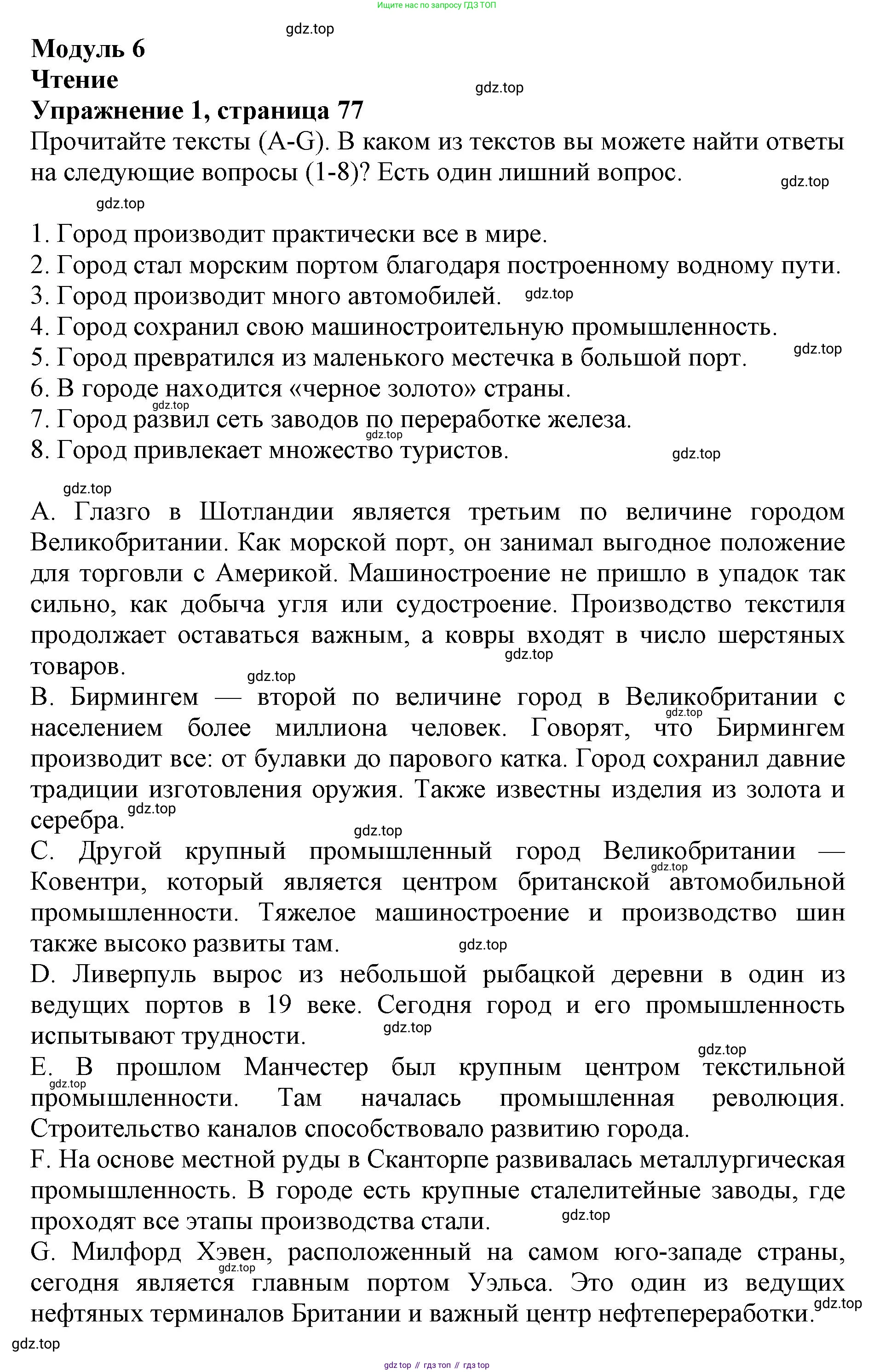 ГДЗ Английский язык (english), 9 класс Тренировочные упражнения в формате ОГЭ (ГИА), авторы: Комиссаров Константин Вячеславович, Кирдяева Ольга Ивановна, издательство Просвещение, Москва, 2024, белого цвета, страница 77, номер 1, Решение 1 (2019-2023)