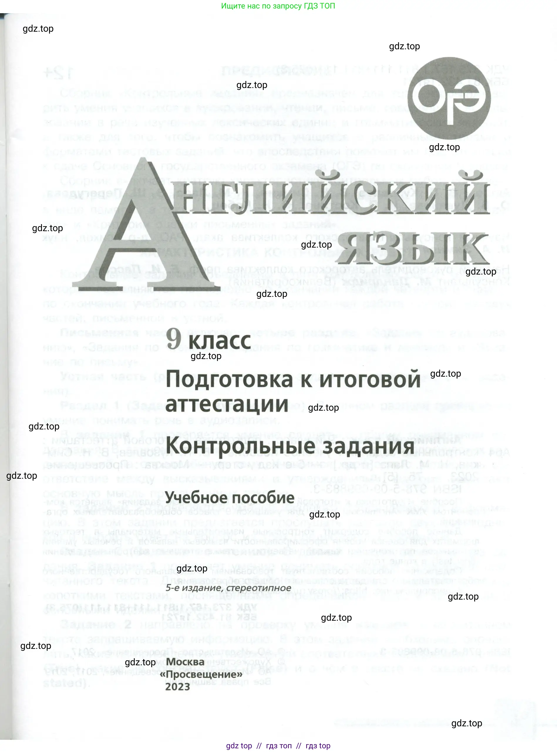 Английский язык (english), 9 класс контрольные задания (assessment tasks), авторы: Кузовлев Владимир Петрович (Kuzovlev Vladimir), Симкин Виктор Николаевич, Лапа Наталья Михайловна, Перегудова Эльвира Шакировна, Дуванова Ольга Викторовна, Костина Ирина Павловна, Кобец Юлия Николаевна, издательство Просвещение, Москва, 2019, салатового цвета, страница 1