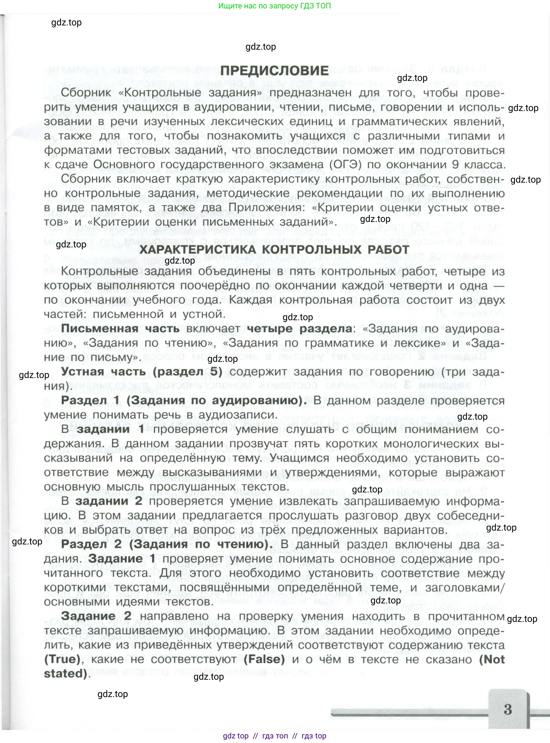 Английский язык (english), 9 класс контрольные задания (assessment tasks), авторы: Кузовлев Владимир Петрович (Kuzovlev Vladimir), Симкин Виктор Николаевич, Лапа Наталья Михайловна, Перегудова Эльвира Шакировна, Дуванова Ольга Викторовна, Костина Ирина Павловна, Кобец Юлия Николаевна, издательство Просвещение, Москва, 2019, салатового цвета, страница 3
