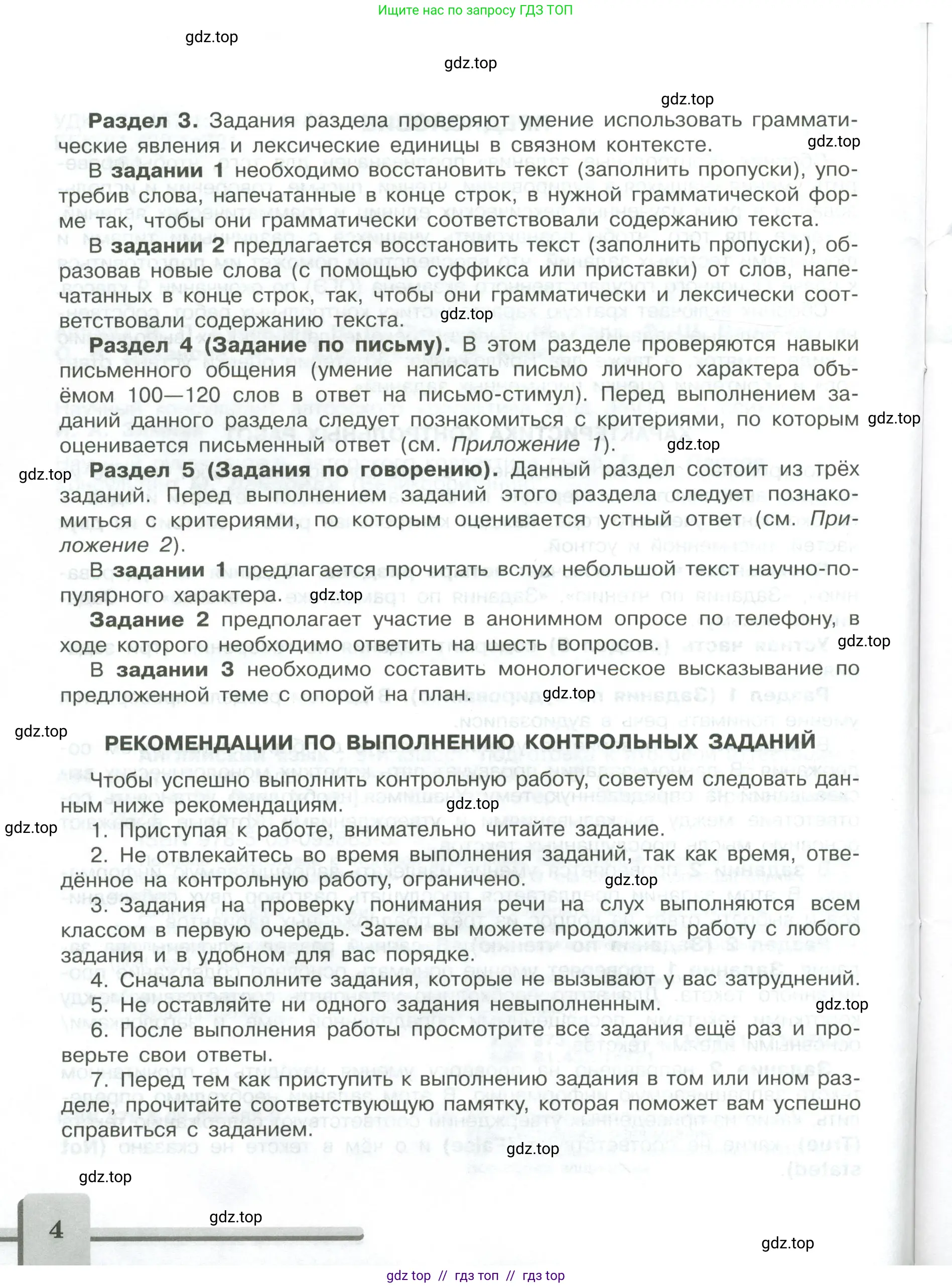 Английский язык (english), 9 класс контрольные задания (assessment tasks), авторы: Кузовлев Владимир Петрович (Kuzovlev Vladimir), Симкин Виктор Николаевич, Лапа Наталья Михайловна, Перегудова Эльвира Шакировна, Дуванова Ольга Викторовна, Костина Ирина Павловна, Кобец Юлия Николаевна, издательство Просвещение, Москва, 2019, салатового цвета, страница 4