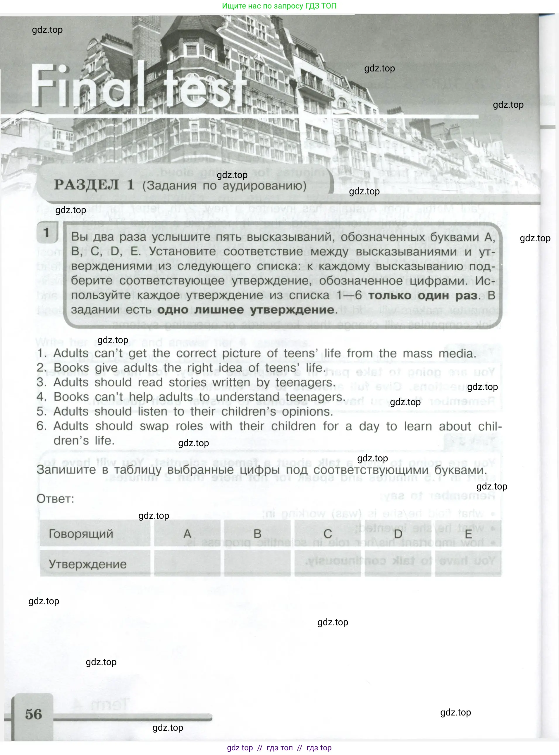 Английский язык (english), 9 класс контрольные задания (assessment tasks), авторы: Кузовлев Владимир Петрович (Kuzovlev Vladimir), Симкин Виктор Николаевич, Лапа Наталья Михайловна, Перегудова Эльвира Шакировна, Дуванова Ольга Викторовна, Костина Ирина Павловна, Кобец Юлия Николаевна, издательство Просвещение, Москва, 2019, салатового цвета, страница 56