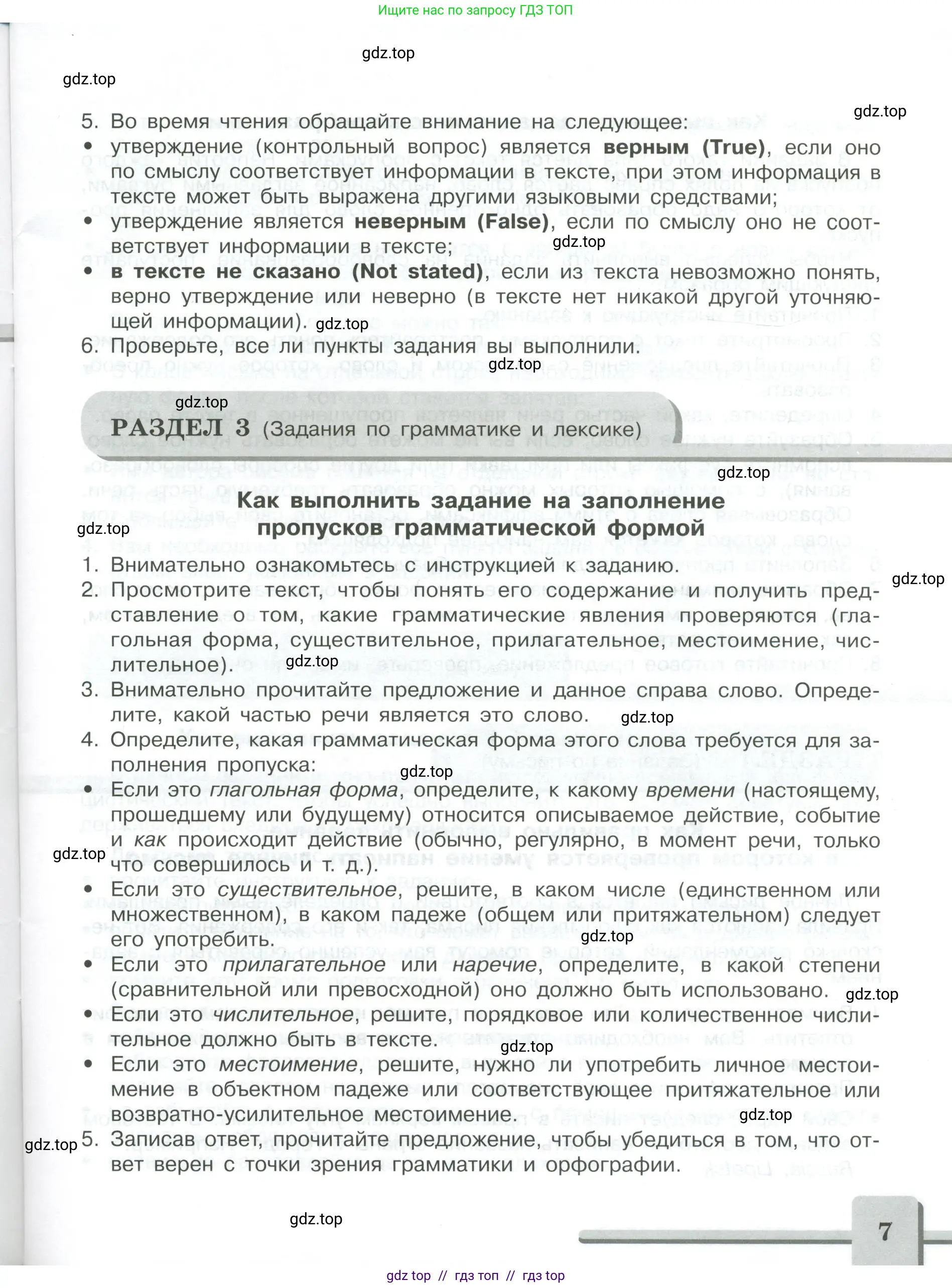 Английский язык (english), 9 класс контрольные задания (assessment tasks), авторы: Кузовлев Владимир Петрович (Kuzovlev Vladimir), Симкин Виктор Николаевич, Лапа Наталья Михайловна, Перегудова Эльвира Шакировна, Дуванова Ольга Викторовна, Костина Ирина Павловна, Кобец Юлия Николаевна, издательство Просвещение, Москва, 2019, салатового цвета, страница 7