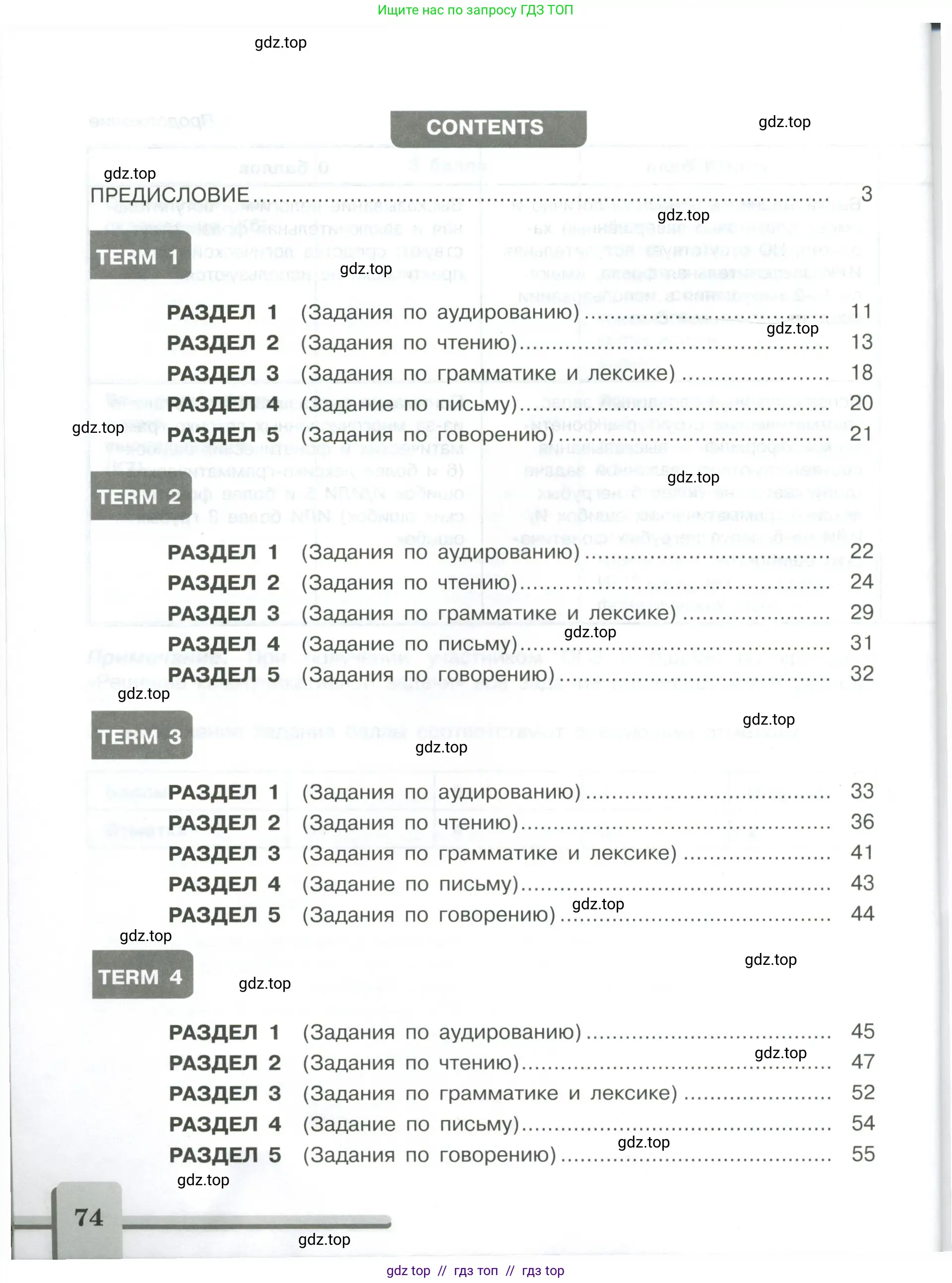 Английский язык (english), 9 класс контрольные задания (assessment tasks), авторы: Кузовлев Владимир Петрович (Kuzovlev Vladimir), Симкин Виктор Николаевич, Лапа Наталья Михайловна, Перегудова Эльвира Шакировна, Дуванова Ольга Викторовна, Костина Ирина Павловна, Кобец Юлия Николаевна, издательство Просвещение, Москва, 2019, салатового цвета, страница 74
