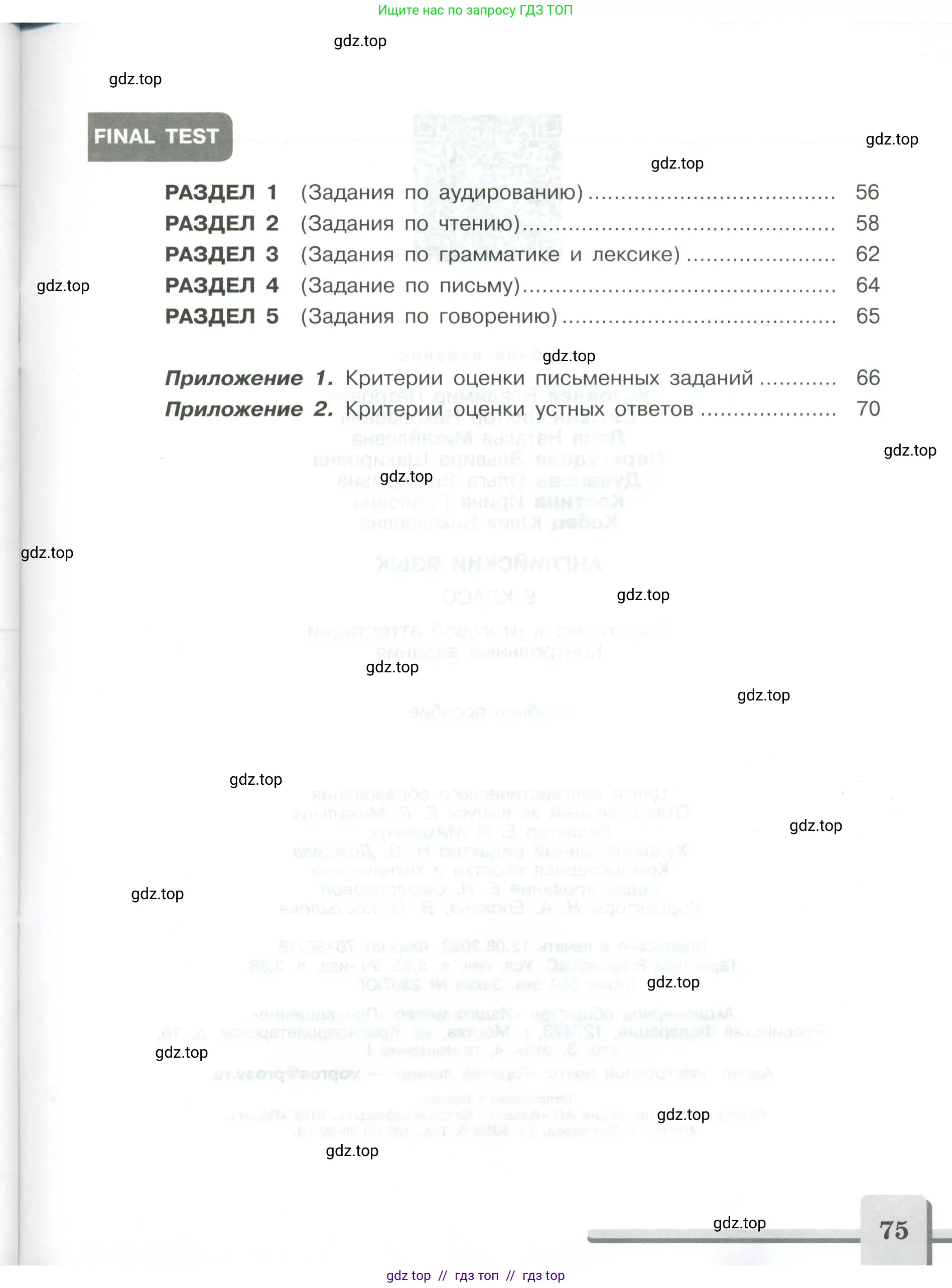 Английский язык (english), 9 класс контрольные задания (assessment tasks), авторы: Кузовлев Владимир Петрович (Kuzovlev Vladimir), Симкин Виктор Николаевич, Лапа Наталья Михайловна, Перегудова Эльвира Шакировна, Дуванова Ольга Викторовна, Костина Ирина Павловна, Кобец Юлия Николаевна, издательство Просвещение, Москва, 2019, салатового цвета, страница 75