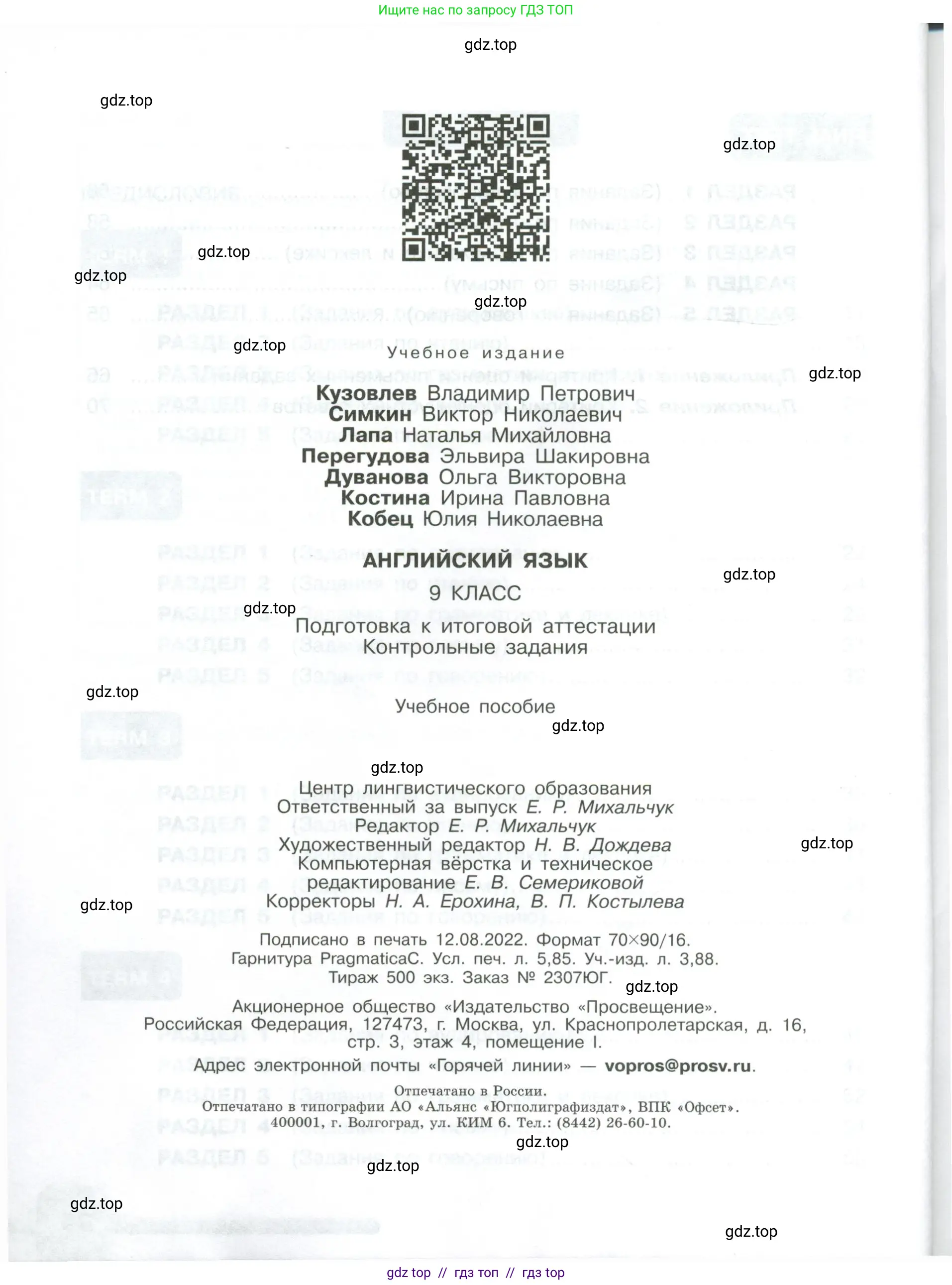 Английский язык (english), 9 класс контрольные задания (assessment tasks), авторы: Кузовлев Владимир Петрович (Kuzovlev Vladimir), Симкин Виктор Николаевич, Лапа Наталья Михайловна, Перегудова Эльвира Шакировна, Дуванова Ольга Викторовна, Костина Ирина Павловна, Кобец Юлия Николаевна, издательство Просвещение, Москва, 2019, салатового цвета, страница 76