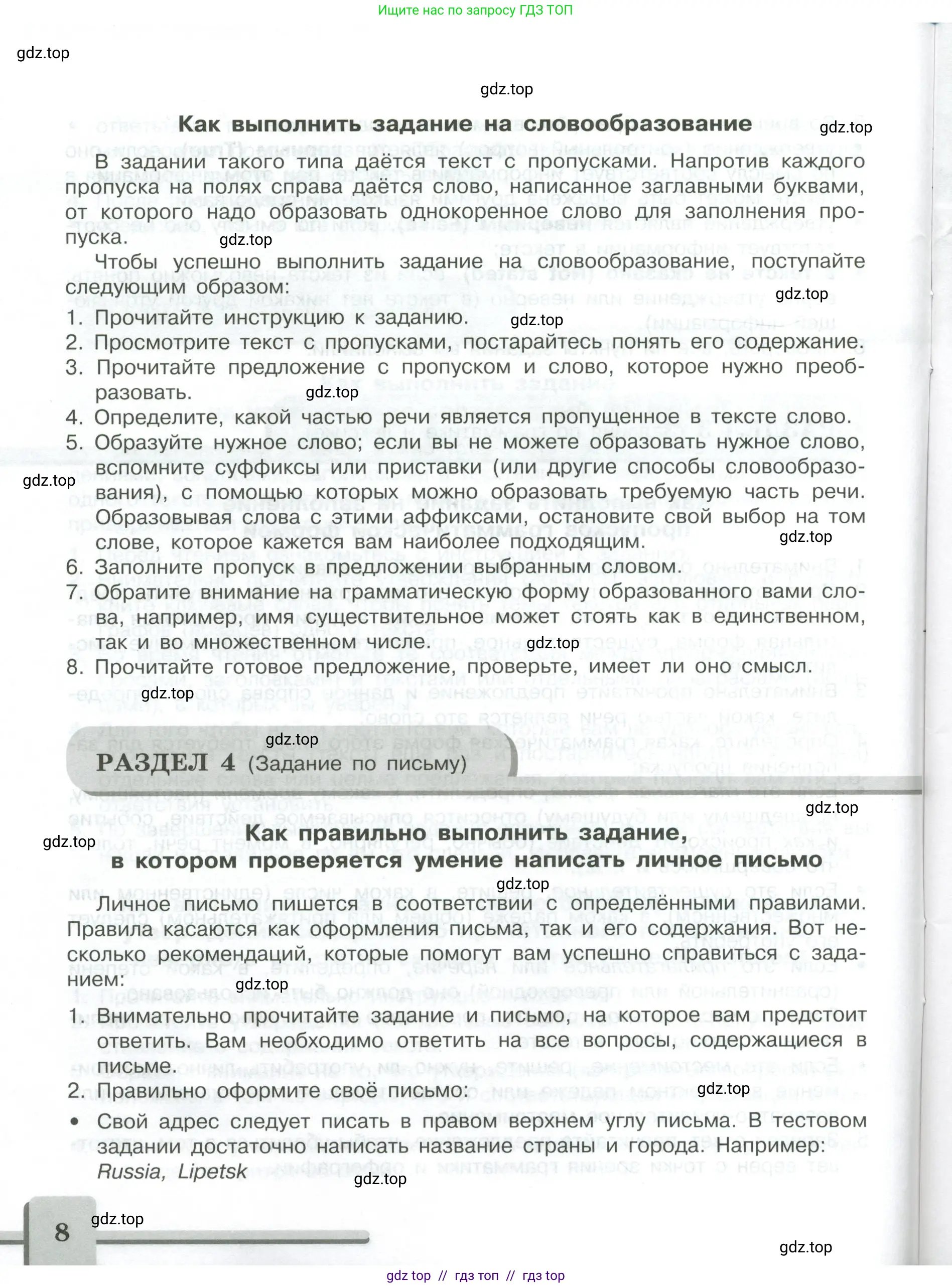 Английский язык (english), 9 класс контрольные задания (assessment tasks), авторы: Кузовлев Владимир Петрович (Kuzovlev Vladimir), Симкин Виктор Николаевич, Лапа Наталья Михайловна, Перегудова Эльвира Шакировна, Дуванова Ольга Викторовна, Костина Ирина Павловна, Кобец Юлия Николаевна, издательство Просвещение, Москва, 2019, салатового цвета, страница 8