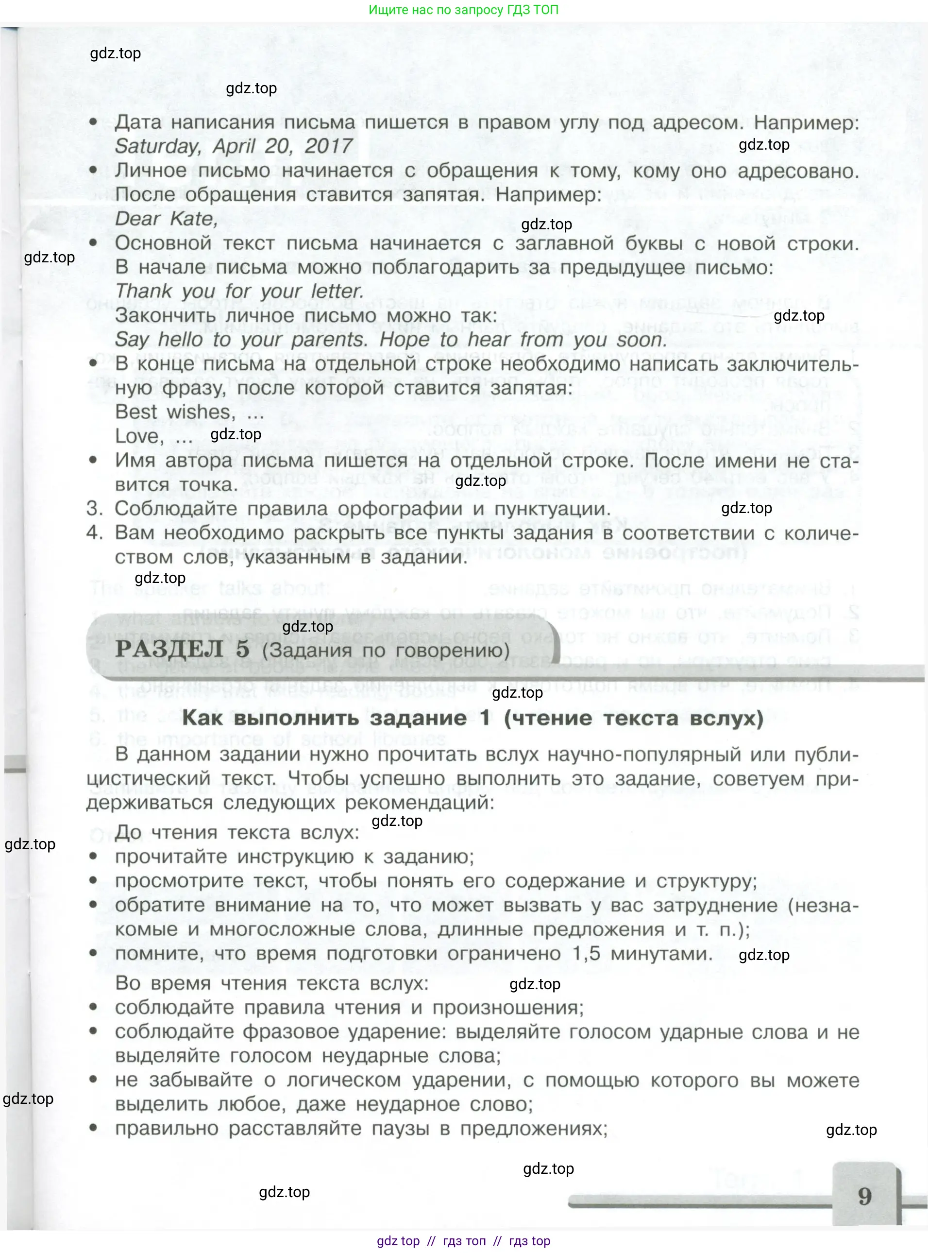 Английский язык (english), 9 класс контрольные задания (assessment tasks), авторы: Кузовлев Владимир Петрович (Kuzovlev Vladimir), Симкин Виктор Николаевич, Лапа Наталья Михайловна, Перегудова Эльвира Шакировна, Дуванова Ольга Викторовна, Костина Ирина Павловна, Кобец Юлия Николаевна, издательство Просвещение, Москва, 2019, салатового цвета, страница 9