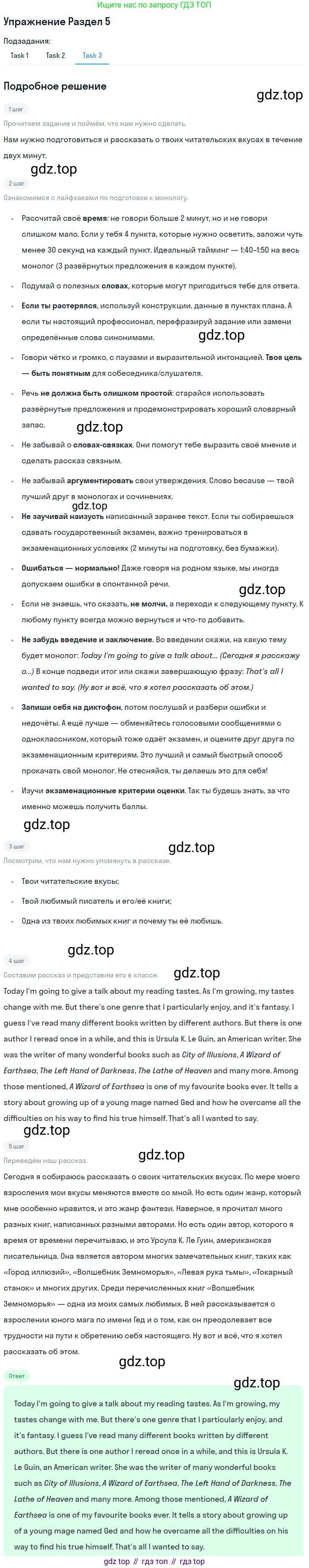 ГДЗ Английский язык (english), 9 класс контрольные задания (assessment tasks), авторы: Кузовлев Владимир Петрович (Kuzovlev Vladimir), Симкин Виктор Николаевич, Лапа Наталья Михайловна, Перегудова Эльвира Шакировна, Дуванова Ольга Викторовна, Костина Ирина Павловна, Кобец Юлия Николаевна, издательство Просвещение, Москва, 2019, салатового цвета, страница 21, Решение (продолжение 3)