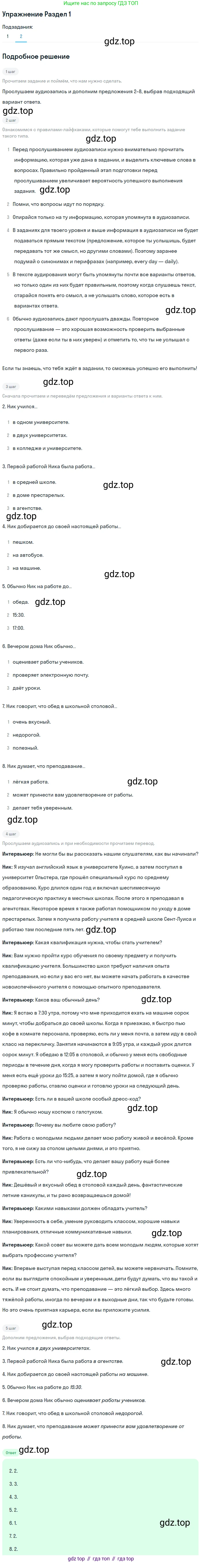 ГДЗ Английский язык (english), 9 класс контрольные задания (assessment tasks), авторы: Кузовлев Владимир Петрович (Kuzovlev Vladimir), Симкин Виктор Николаевич, Лапа Наталья Михайловна, Перегудова Эльвира Шакировна, Дуванова Ольга Викторовна, Костина Ирина Павловна, Кобец Юлия Николаевна, издательство Просвещение, Москва, 2019, салатового цвета, страница 33, Решение (продолжение 2)