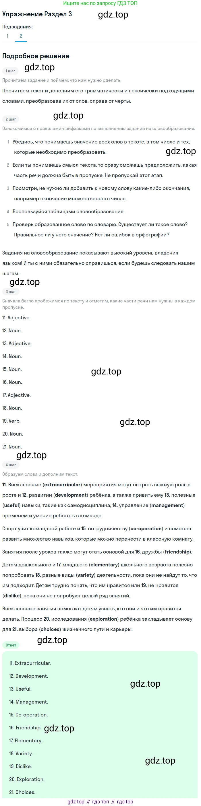 ГДЗ Английский язык (english), 9 класс контрольные задания (assessment tasks), авторы: Кузовлев Владимир Петрович (Kuzovlev Vladimir), Симкин Виктор Николаевич, Лапа Наталья Михайловна, Перегудова Эльвира Шакировна, Дуванова Ольга Викторовна, Костина Ирина Павловна, Кобец Юлия Николаевна, издательство Просвещение, Москва, 2019, салатового цвета, страница 41, Решение (продолжение 2)