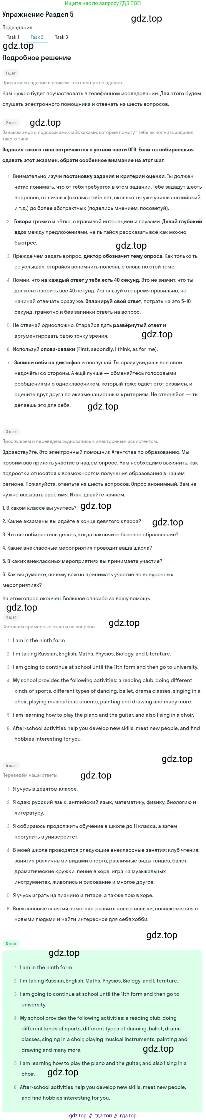 ГДЗ Английский язык (english), 9 класс контрольные задания (assessment tasks), авторы: Кузовлев Владимир Петрович (Kuzovlev Vladimir), Симкин Виктор Николаевич, Лапа Наталья Михайловна, Перегудова Эльвира Шакировна, Дуванова Ольга Викторовна, Костина Ирина Павловна, Кобец Юлия Николаевна, издательство Просвещение, Москва, 2019, салатового цвета, страница 44, Решение (продолжение 2)