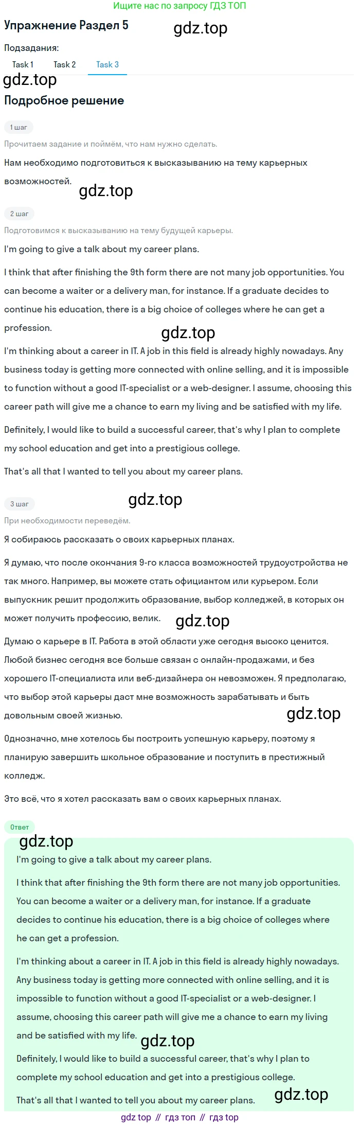 ГДЗ Английский язык (english), 9 класс контрольные задания (assessment tasks), авторы: Кузовлев Владимир Петрович (Kuzovlev Vladimir), Симкин Виктор Николаевич, Лапа Наталья Михайловна, Перегудова Эльвира Шакировна, Дуванова Ольга Викторовна, Костина Ирина Павловна, Кобец Юлия Николаевна, издательство Просвещение, Москва, 2019, салатового цвета, страница 44, Решение (продолжение 3)
