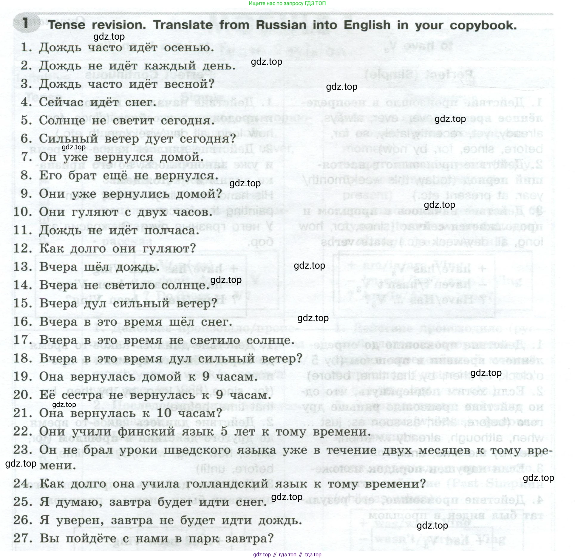 ГДЗ Английский язык (english), 9 класс Грамматический тренажёр, автор: Тимофеева Светлана Леонидовна, издательство Просвещение, Москва, 2024, страница 10, номер 1, Условие 2024-2027