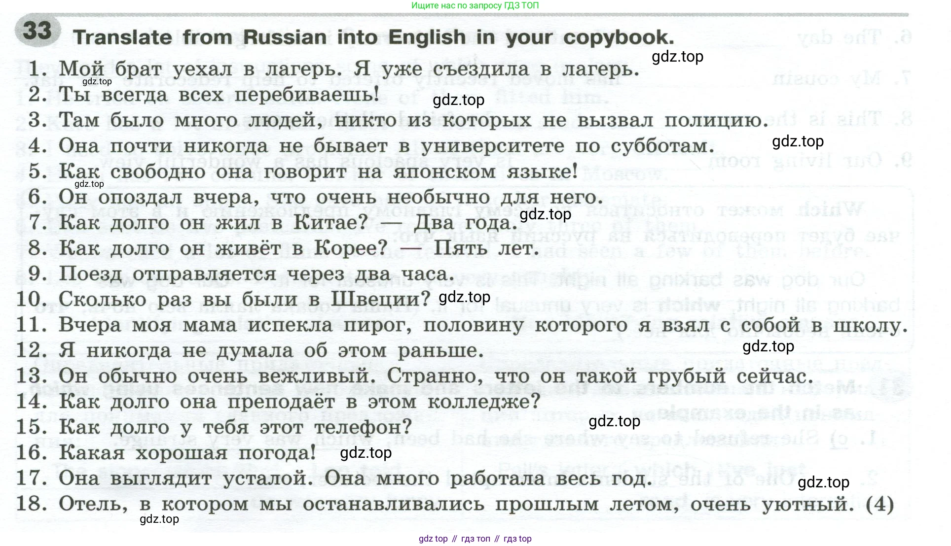 ГДЗ Английский язык (english), 9 класс Грамматический тренажёр, автор: Тимофеева Светлана Леонидовна, издательство Просвещение, Москва, 2024, страница 38, номер 33, Условие 2024-2027