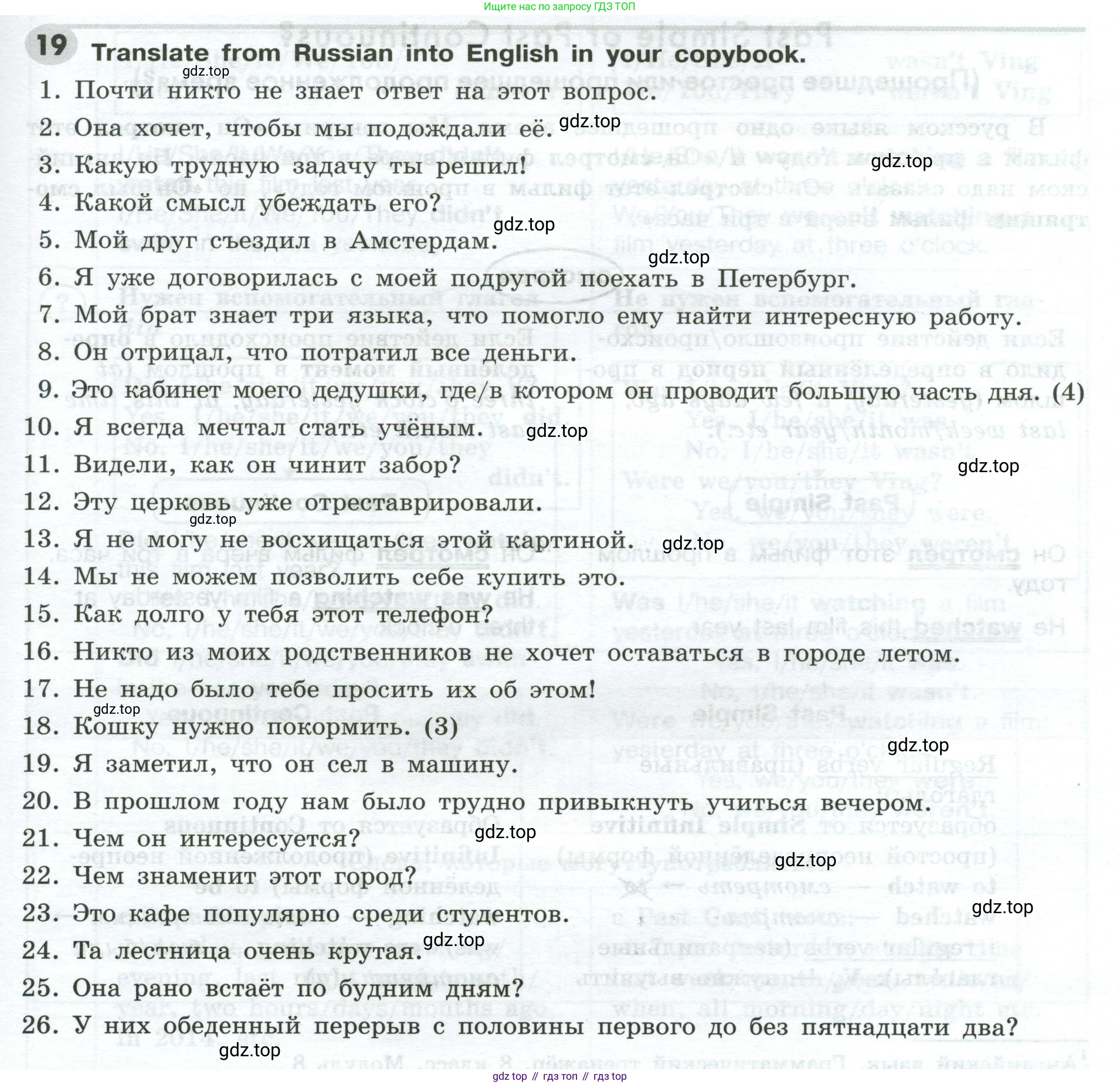 ГДЗ Английский язык (english), 9 класс Грамматический тренажёр, автор: Тимофеева Светлана Леонидовна, издательство Просвещение, Москва, 2024, страница 55, номер 19, Условие 2024-2027