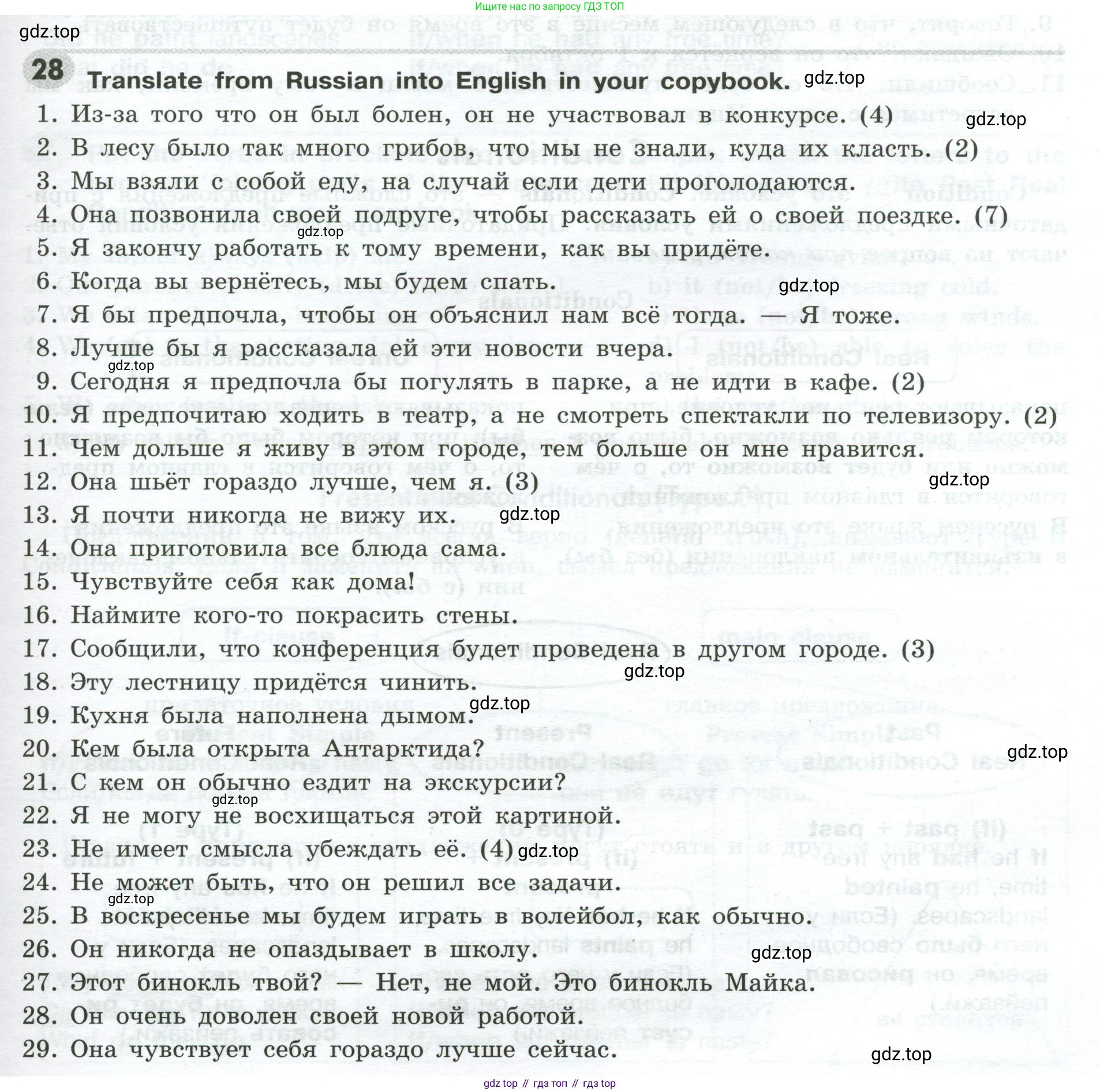 ГДЗ Английский язык (english), 9 класс Грамматический тренажёр, автор: Тимофеева Светлана Леонидовна, издательство Просвещение, Москва, 2024, страница 143, номер 28, Условие 2024-2027