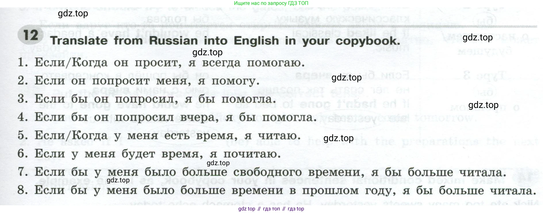 ГДЗ Английский язык (english), 9 класс Грамматический тренажёр, автор: Тимофеева Светлана Леонидовна, издательство Просвещение, Москва, 2024, страница 151, номер 12, Условие 2024-2027