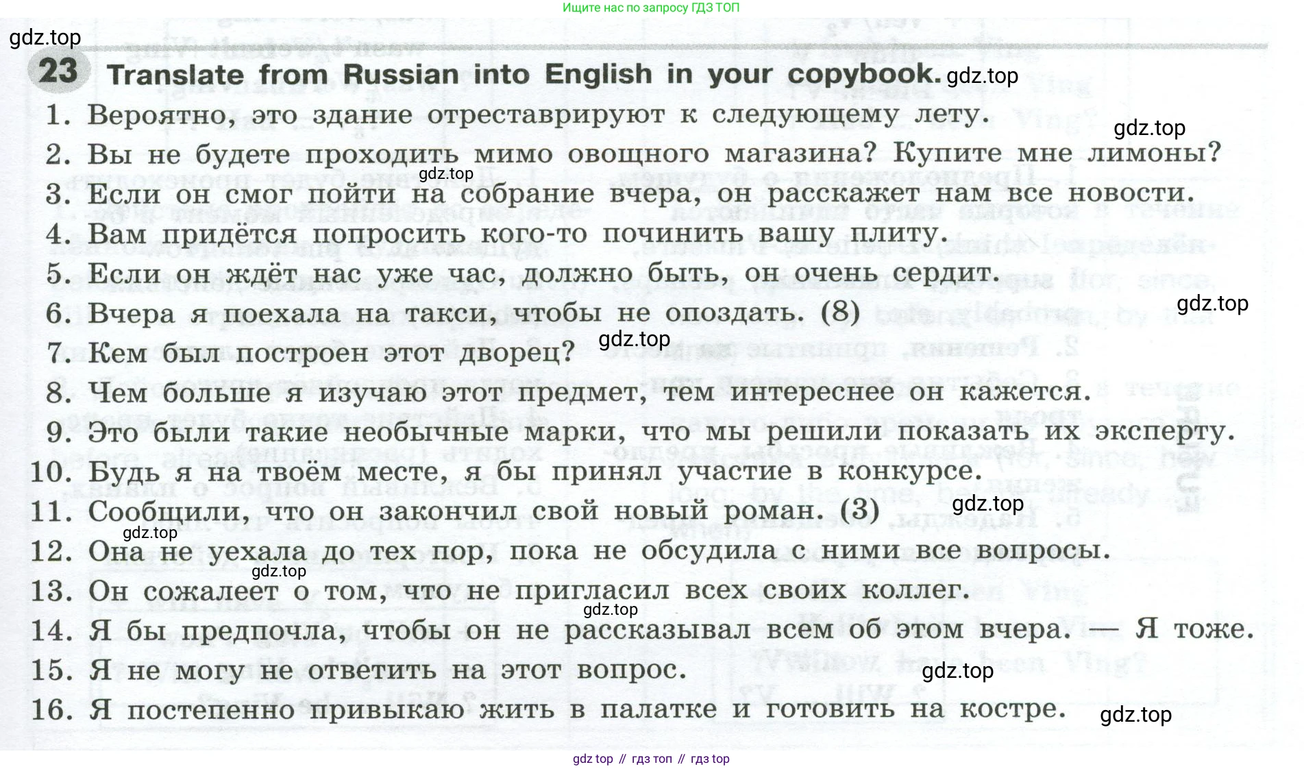 ГДЗ Английский язык (english), 9 класс Грамматический тренажёр, автор: Тимофеева Светлана Леонидовна, издательство Просвещение, Москва, 2024, страница 161, номер 23, Условие 2024-2027