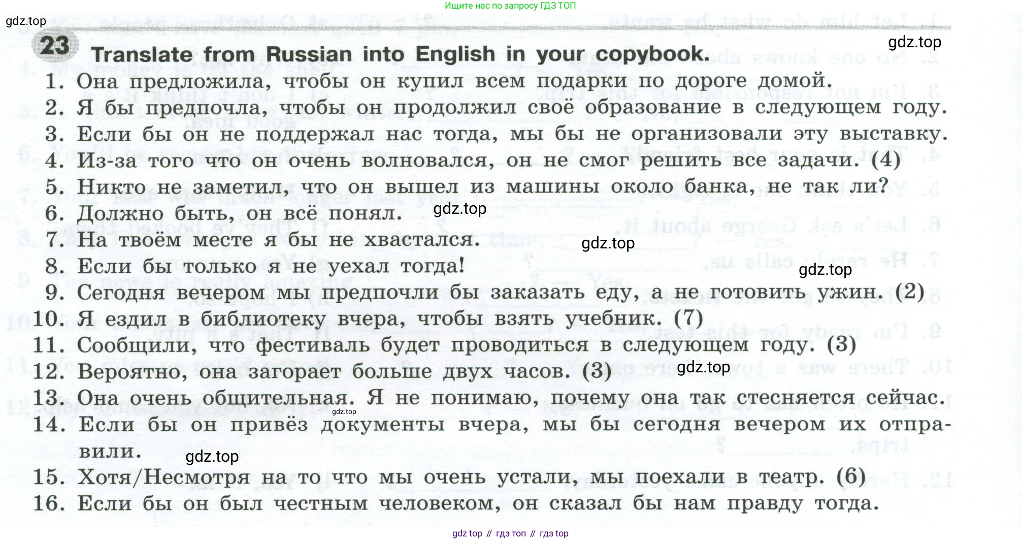 ГДЗ Английский язык (english), 9 класс Грамматический тренажёр, автор: Тимофеева Светлана Леонидовна, издательство Просвещение, Москва, 2024, страница 184, номер 23, Условие 2024-2027