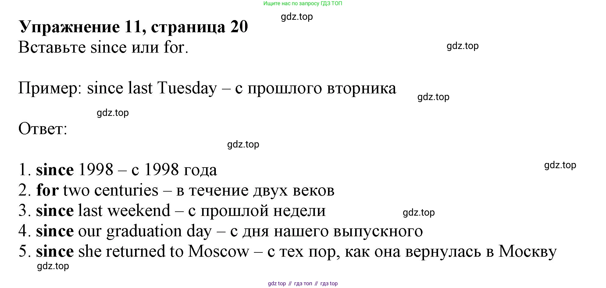 ГДЗ Английский язык (english), 9 класс Грамматический тренажёр, автор: Тимофеева Светлана Леонидовна, издательство Просвещение, Москва, 2024, страница 20, номер 11, Решение 1 (2024-2027)