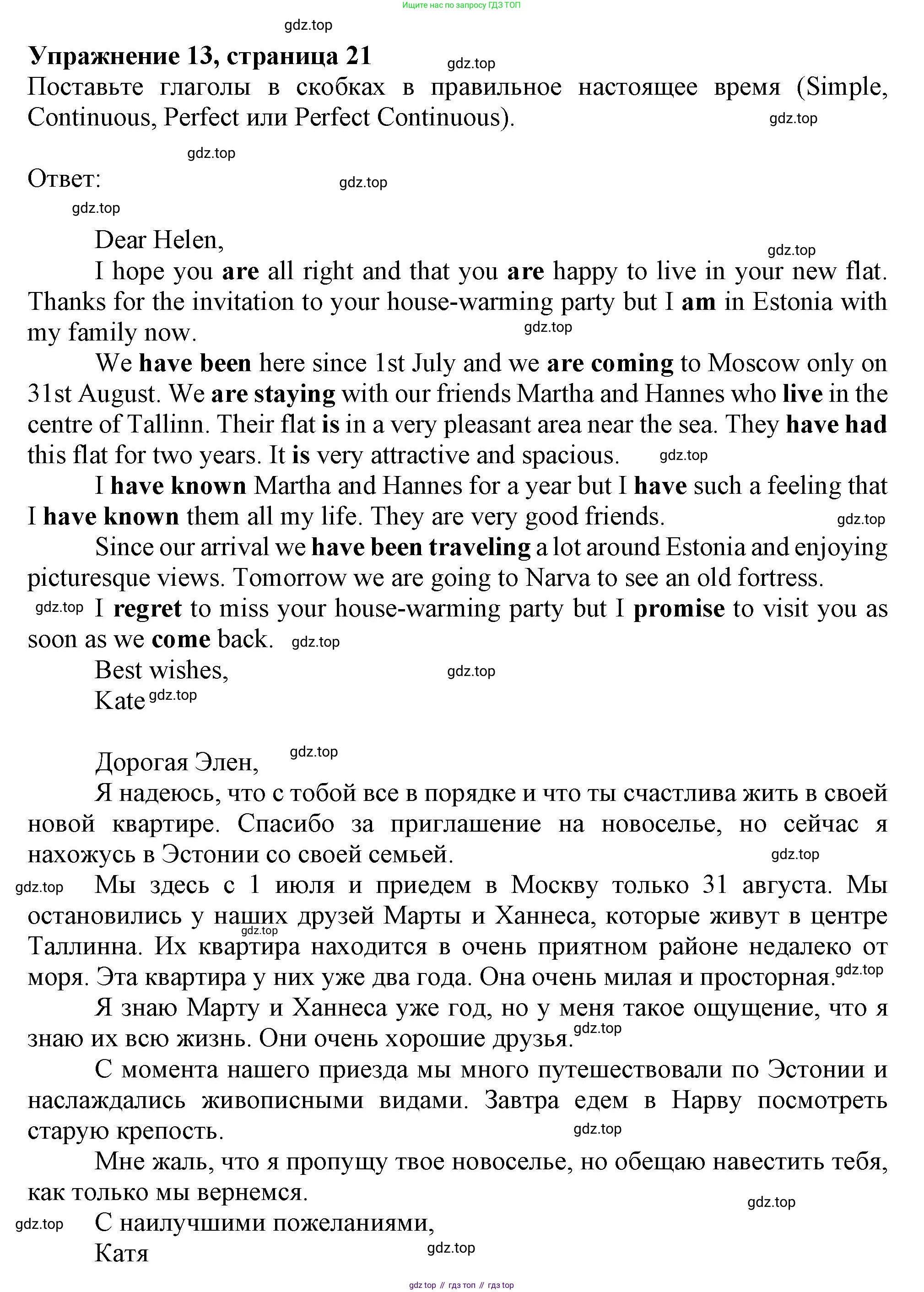 ГДЗ Английский язык (english), 9 класс Грамматический тренажёр, автор: Тимофеева Светлана Леонидовна, издательство Просвещение, Москва, 2024, страница 21, номер 13, Решение 1 (2024-2027)