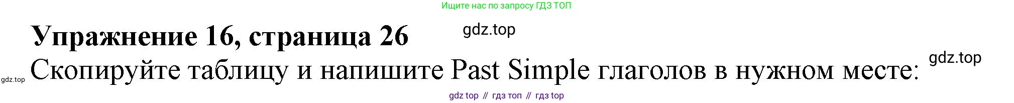 ГДЗ Английский язык (english), 9 класс Грамматический тренажёр, автор: Тимофеева Светлана Леонидовна, издательство Просвещение, Москва, 2024, страница 26, номер 16, Решение 1 (2024-2027)