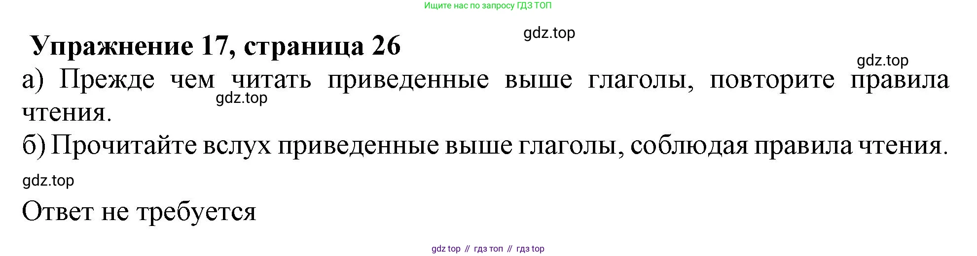 ГДЗ Английский язык (english), 9 класс Грамматический тренажёр, автор: Тимофеева Светлана Леонидовна, издательство Просвещение, Москва, 2024, страница 26, номер 17, Решение 1 (2024-2027)