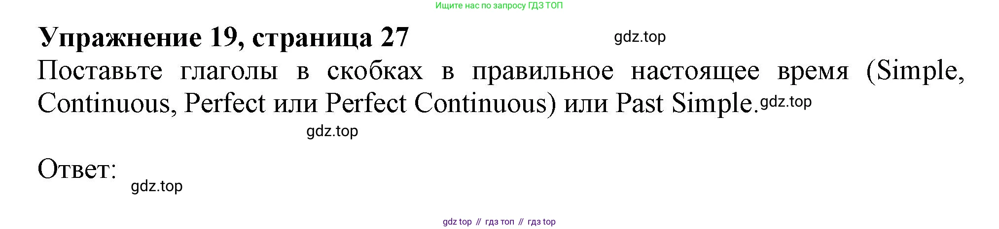 ГДЗ Английский язык (english), 9 класс Грамматический тренажёр, автор: Тимофеева Светлана Леонидовна, издательство Просвещение, Москва, 2024, страница 27, номер 19, Решение 1 (2024-2027)