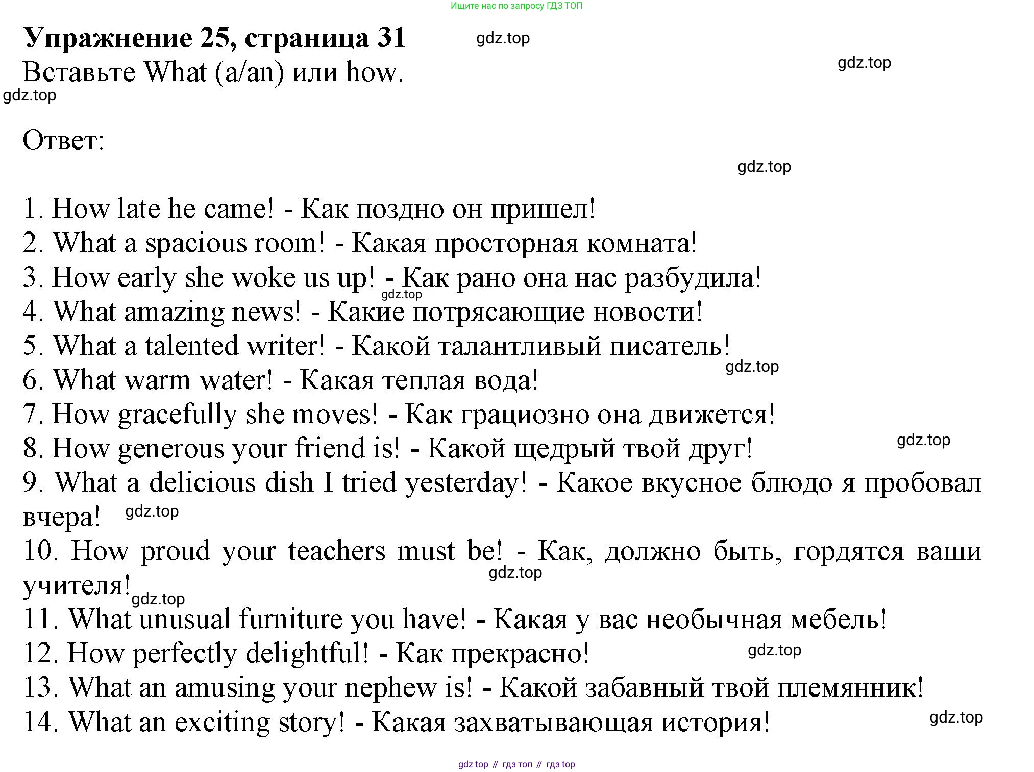 ГДЗ Английский язык (english), 9 класс Грамматический тренажёр, автор: Тимофеева Светлана Леонидовна, издательство Просвещение, Москва, 2024, страница 32, номер 25, Решение 1 (2024-2027)
