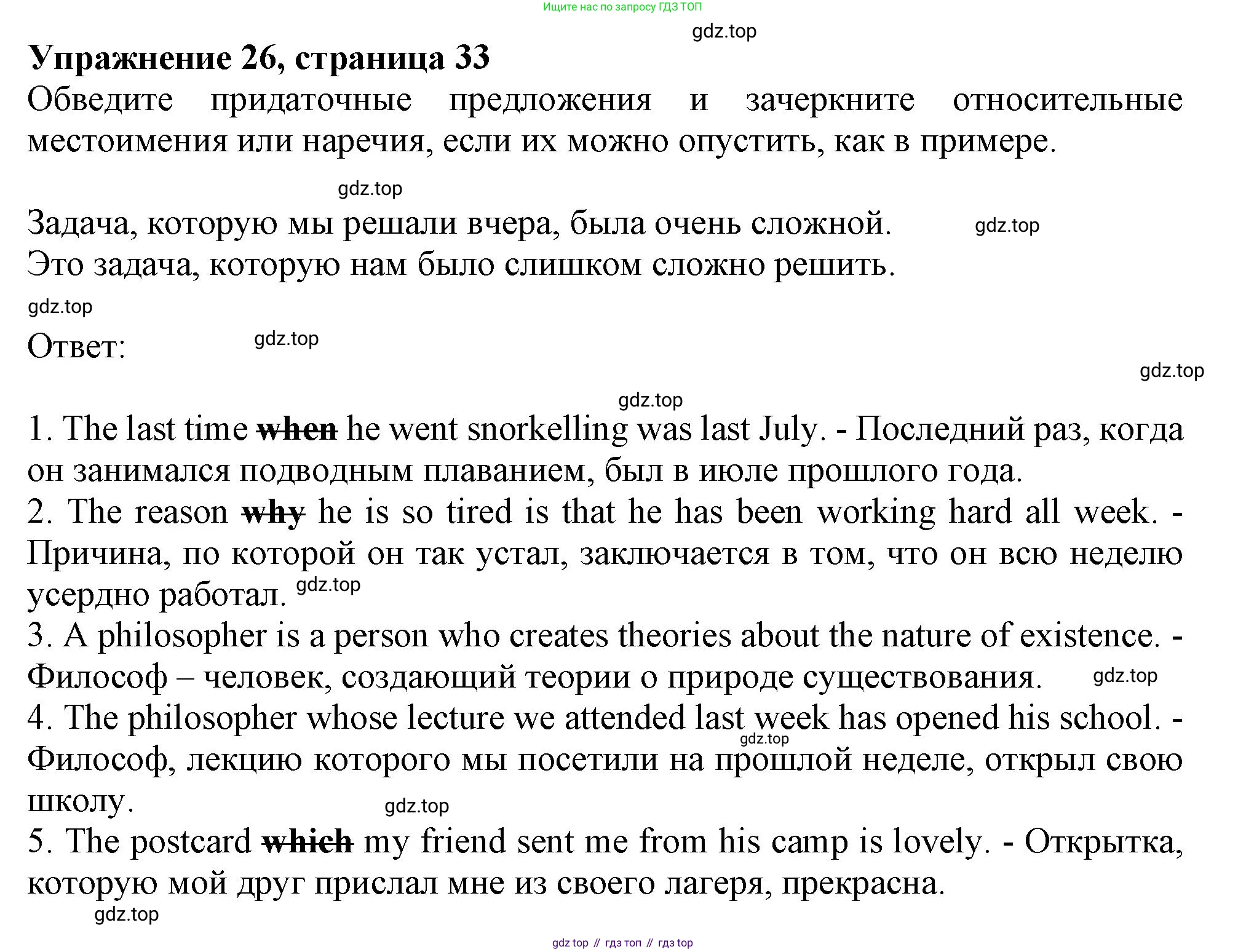 ГДЗ Английский язык (english), 9 класс Грамматический тренажёр, автор: Тимофеева Светлана Леонидовна, издательство Просвещение, Москва, 2024, страница 33, номер 26, Решение 1 (2024-2027)