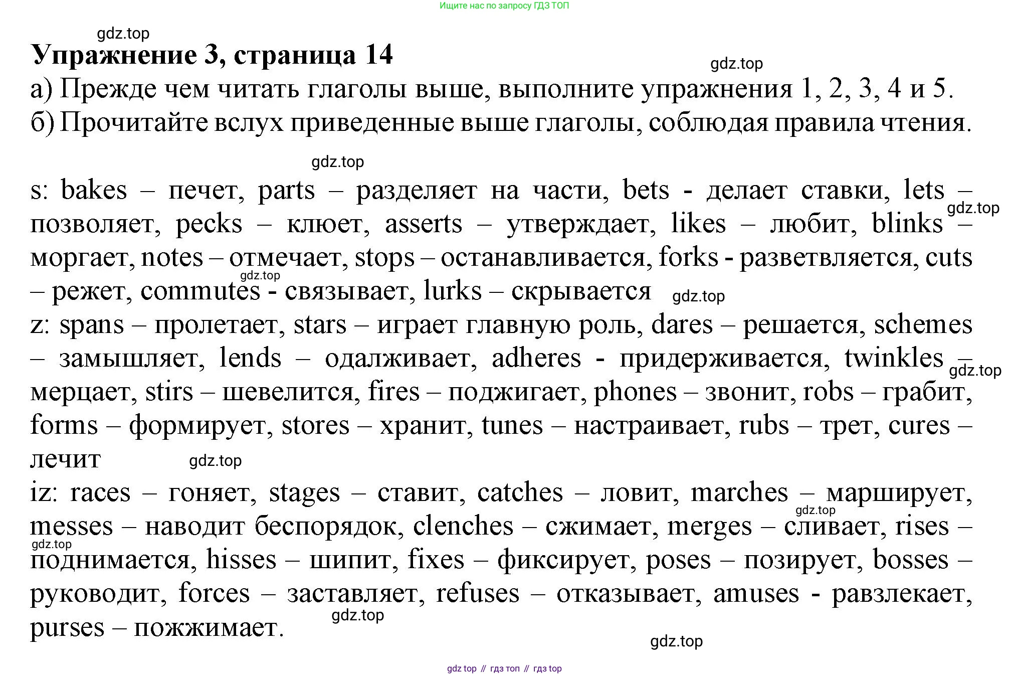 ГДЗ Английский язык (english), 9 класс Грамматический тренажёр, автор: Тимофеева Светлана Леонидовна, издательство Просвещение, Москва, 2024, страница 14, номер 3, Решение 1 (2024-2027)