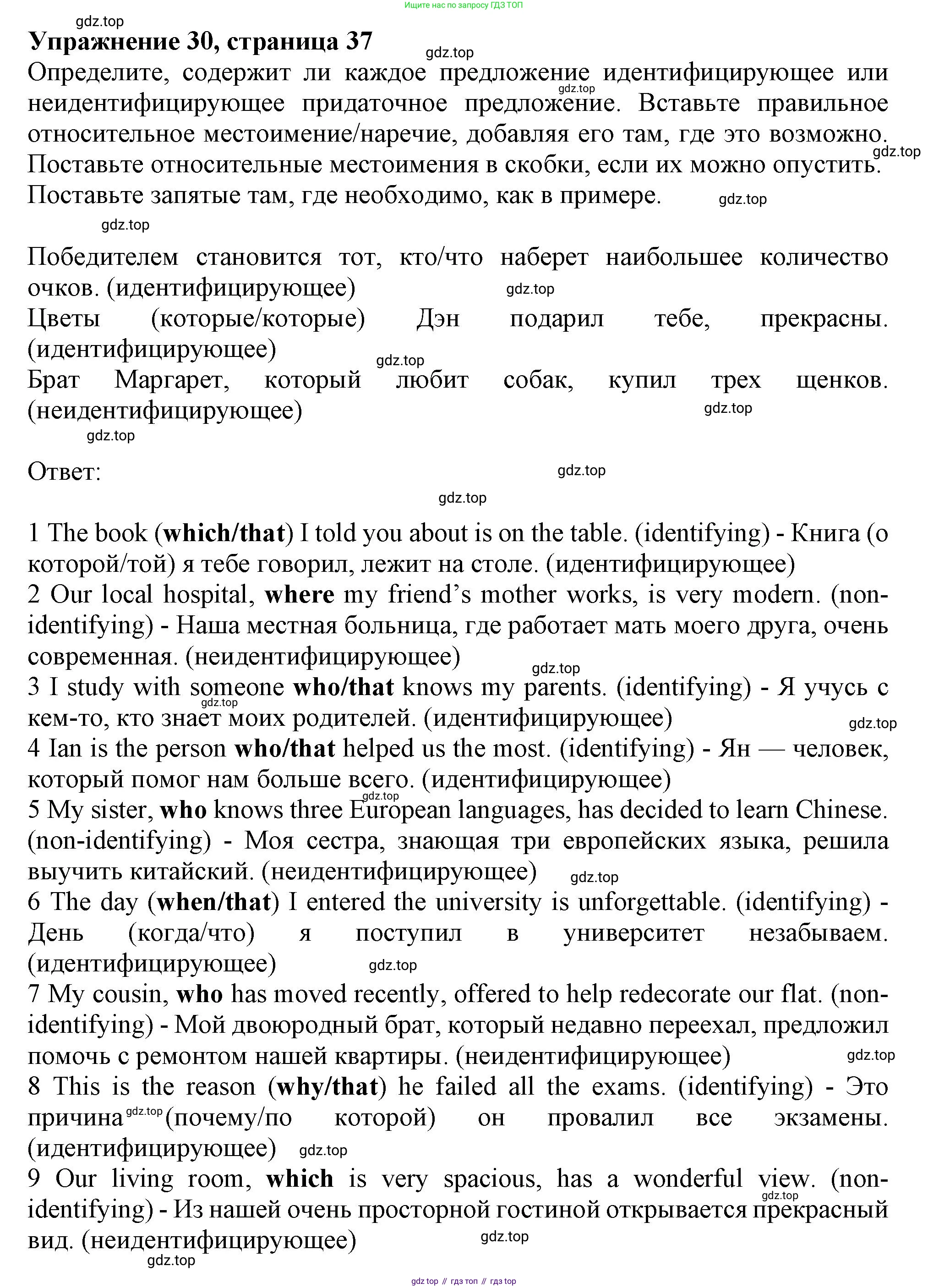 ГДЗ Английский язык (english), 9 класс Грамматический тренажёр, автор: Тимофеева Светлана Леонидовна, издательство Просвещение, Москва, 2024, страница 37, номер 30, Решение 1 (2024-2027)