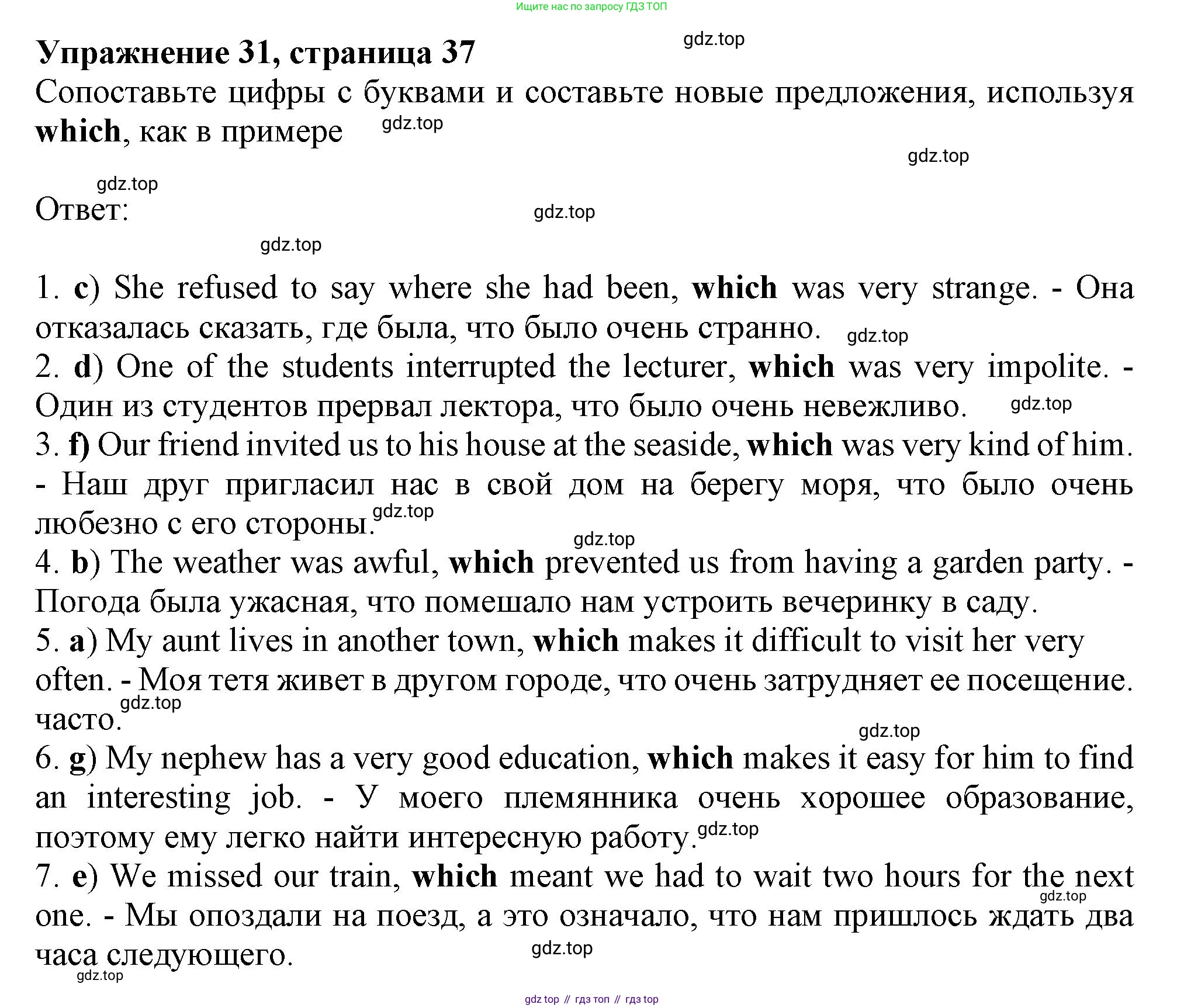 ГДЗ Английский язык (english), 9 класс Грамматический тренажёр, автор: Тимофеева Светлана Леонидовна, издательство Просвещение, Москва, 2024, страница 37, номер 31, Решение 1 (2024-2027)