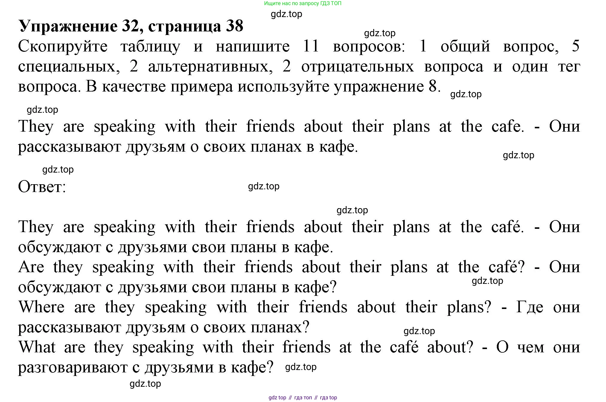 ГДЗ Английский язык (english), 9 класс Грамматический тренажёр, автор: Тимофеева Светлана Леонидовна, издательство Просвещение, Москва, 2024, страница 38, номер 32, Решение 1 (2024-2027)